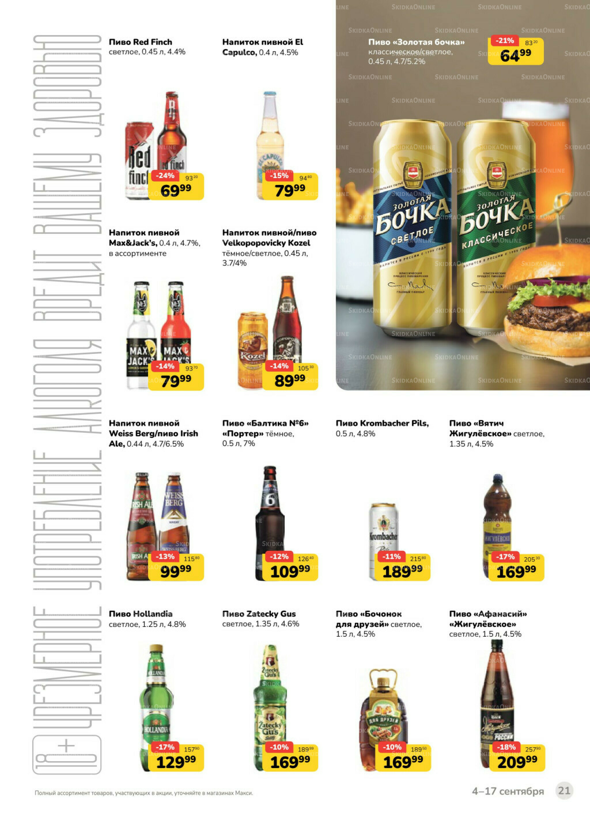 Каталог (скидка предоставляется при наличии карты 