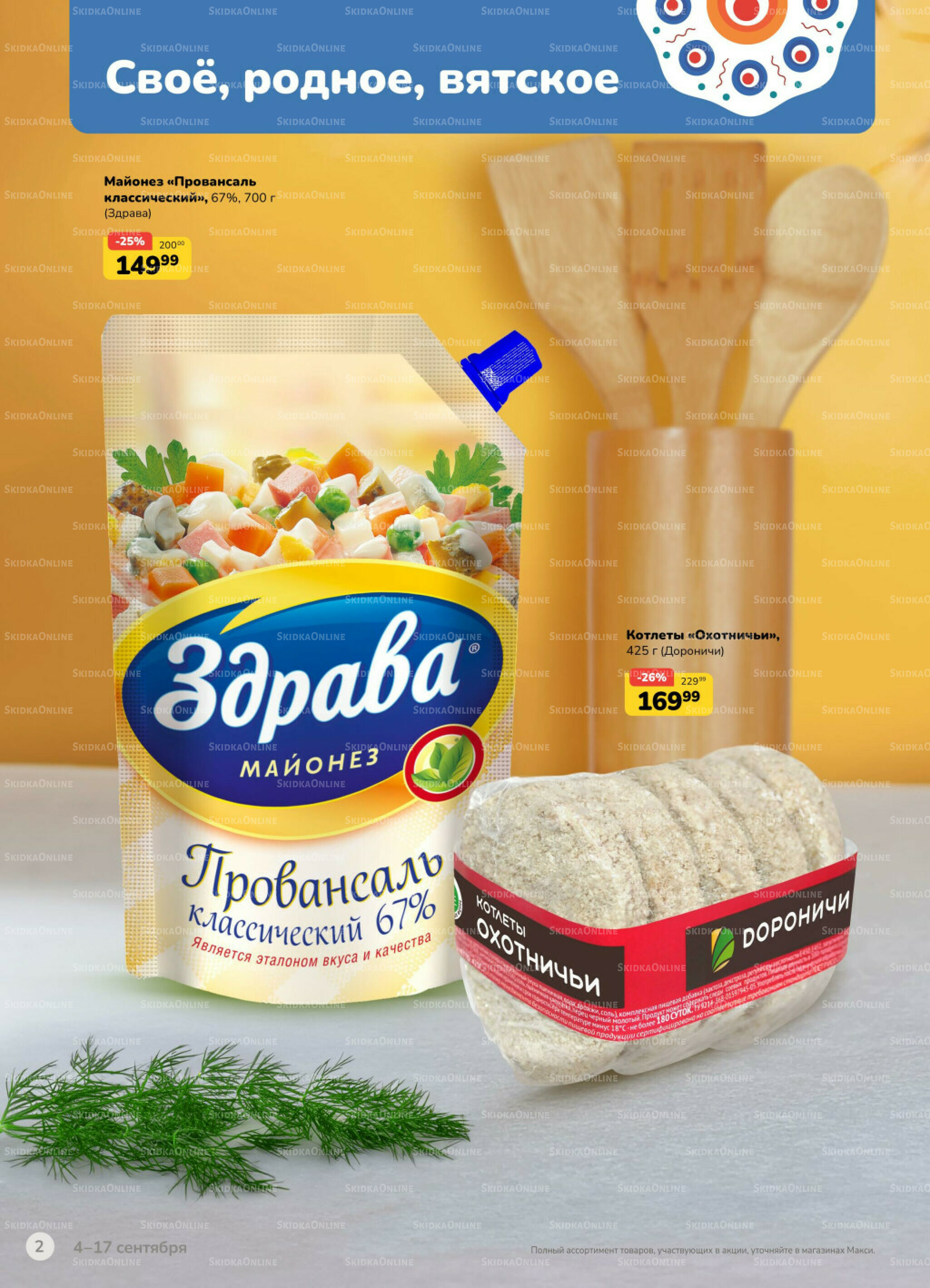 Каталог (скидка предоставляется при наличии карты 