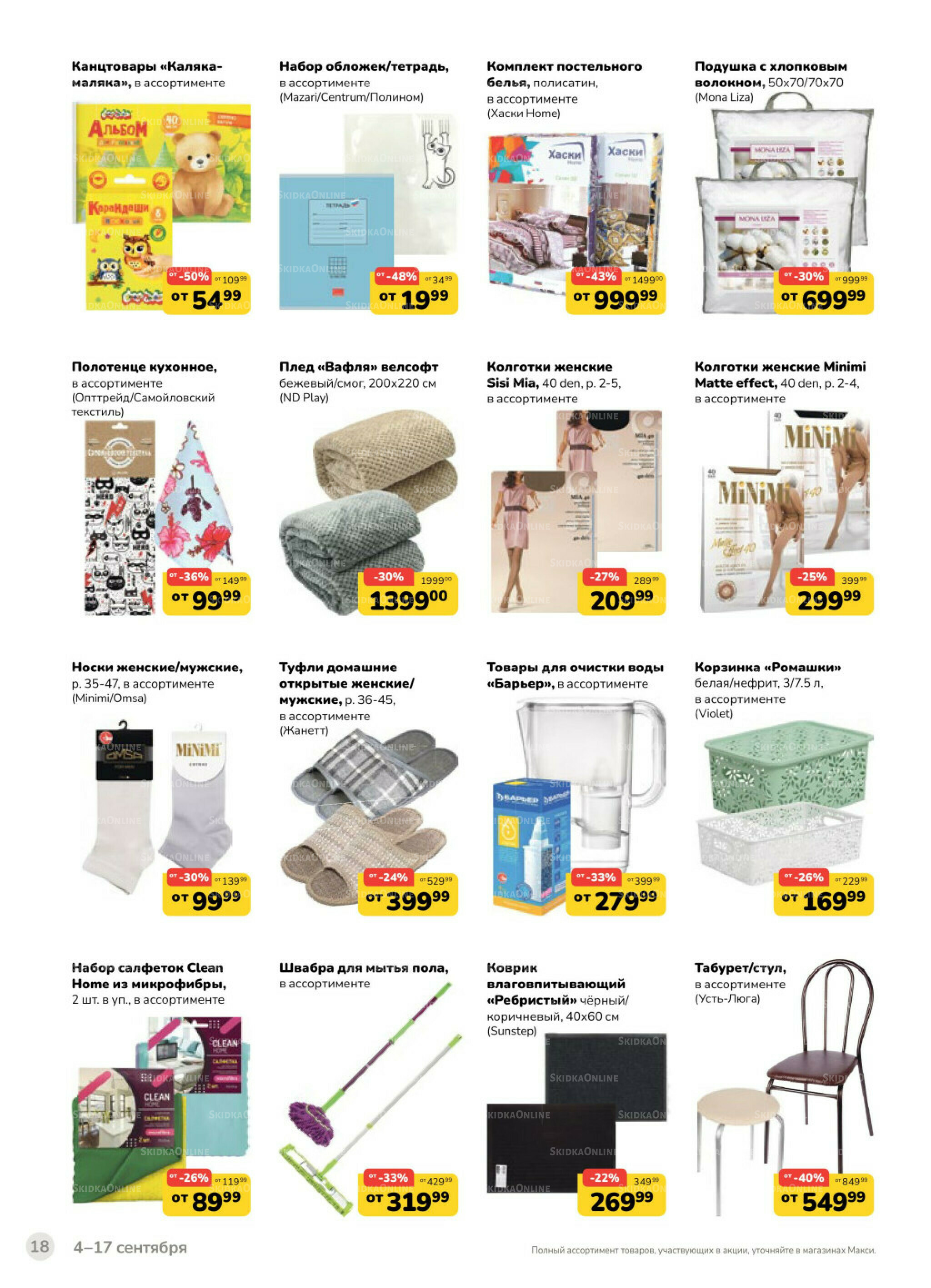 Каталог (скидка предоставляется при наличии карты 