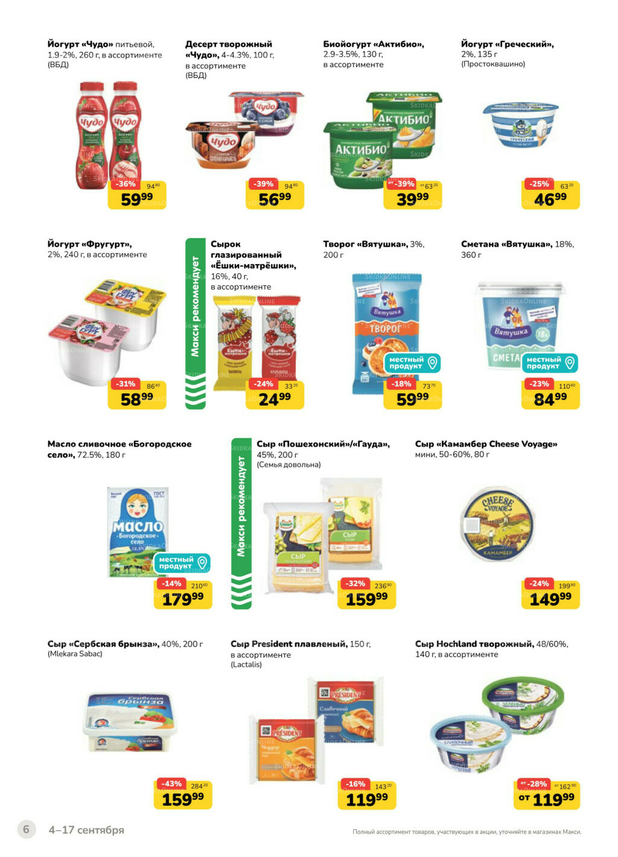 Каталог (скидка предоставляется при наличии карты 