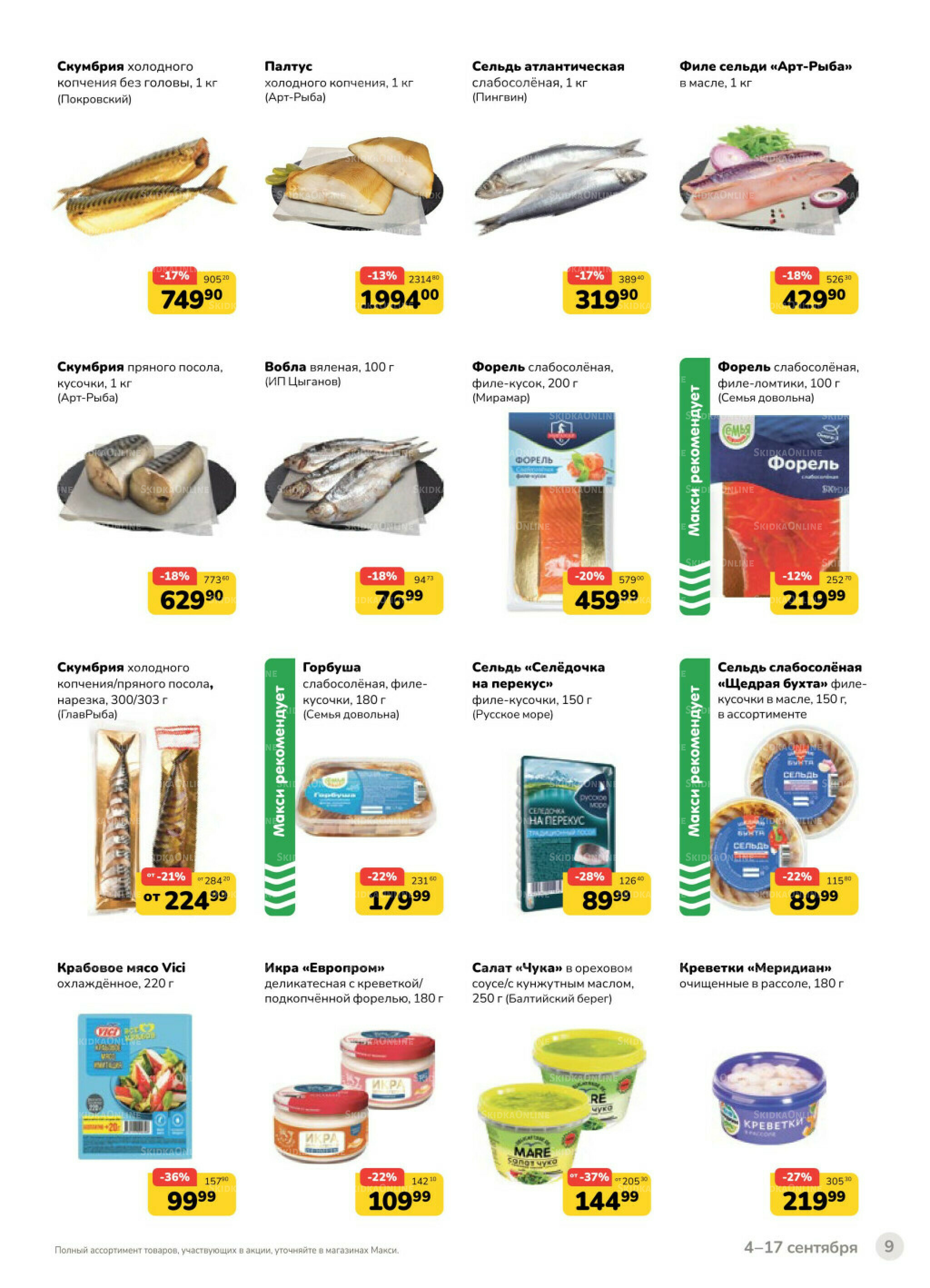 Каталог (скидка предоставляется при наличии карты 