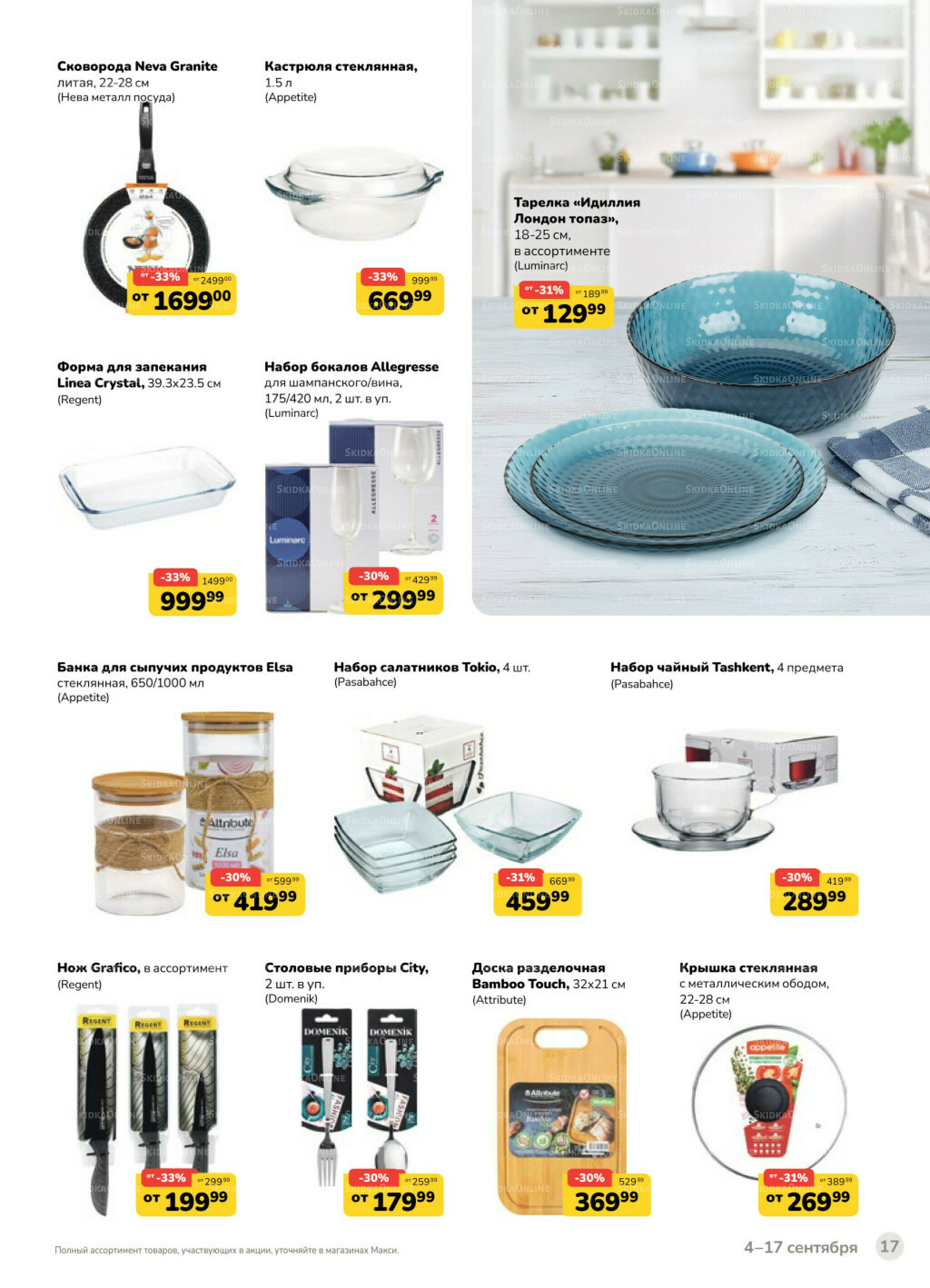 Каталог (скидка предоставляется при наличии карты 