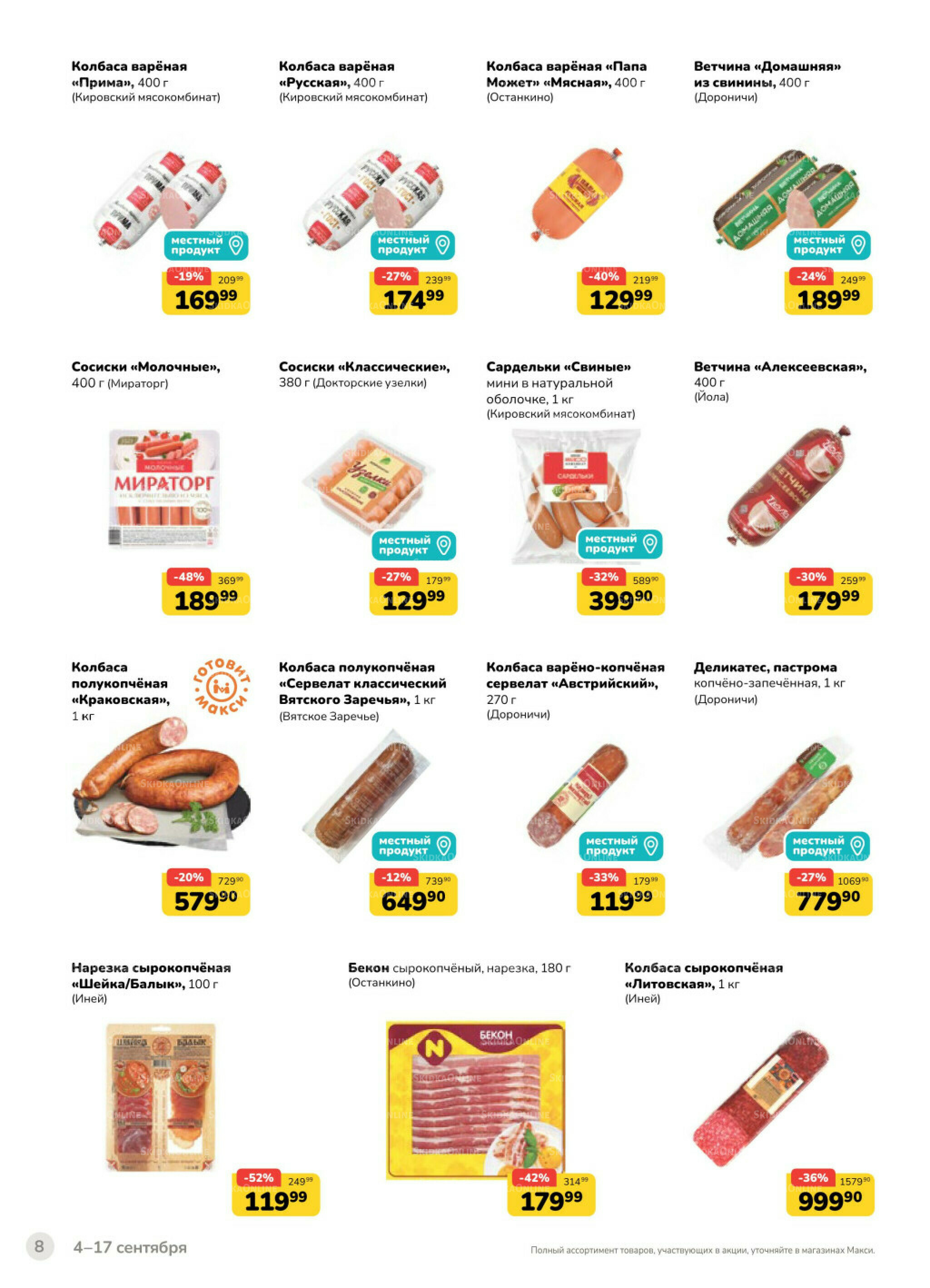 Каталог (скидка предоставляется при наличии карты 