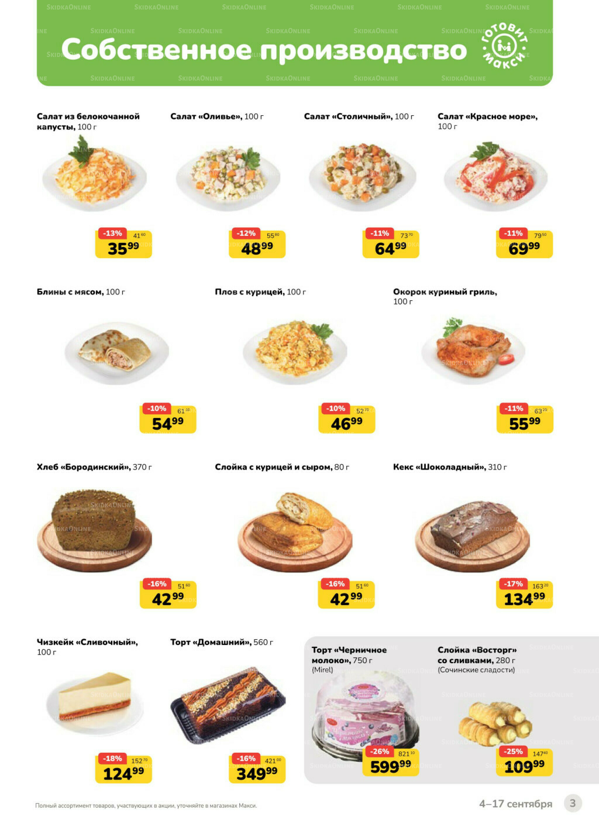 Каталог (скидка предоставляется при наличии карты 