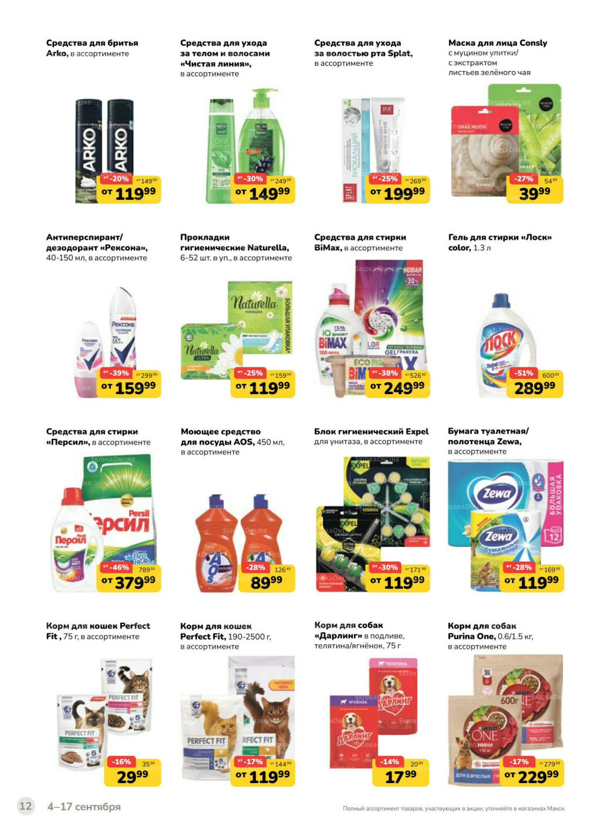 Каталог (скидка предоставляется при наличии карты 