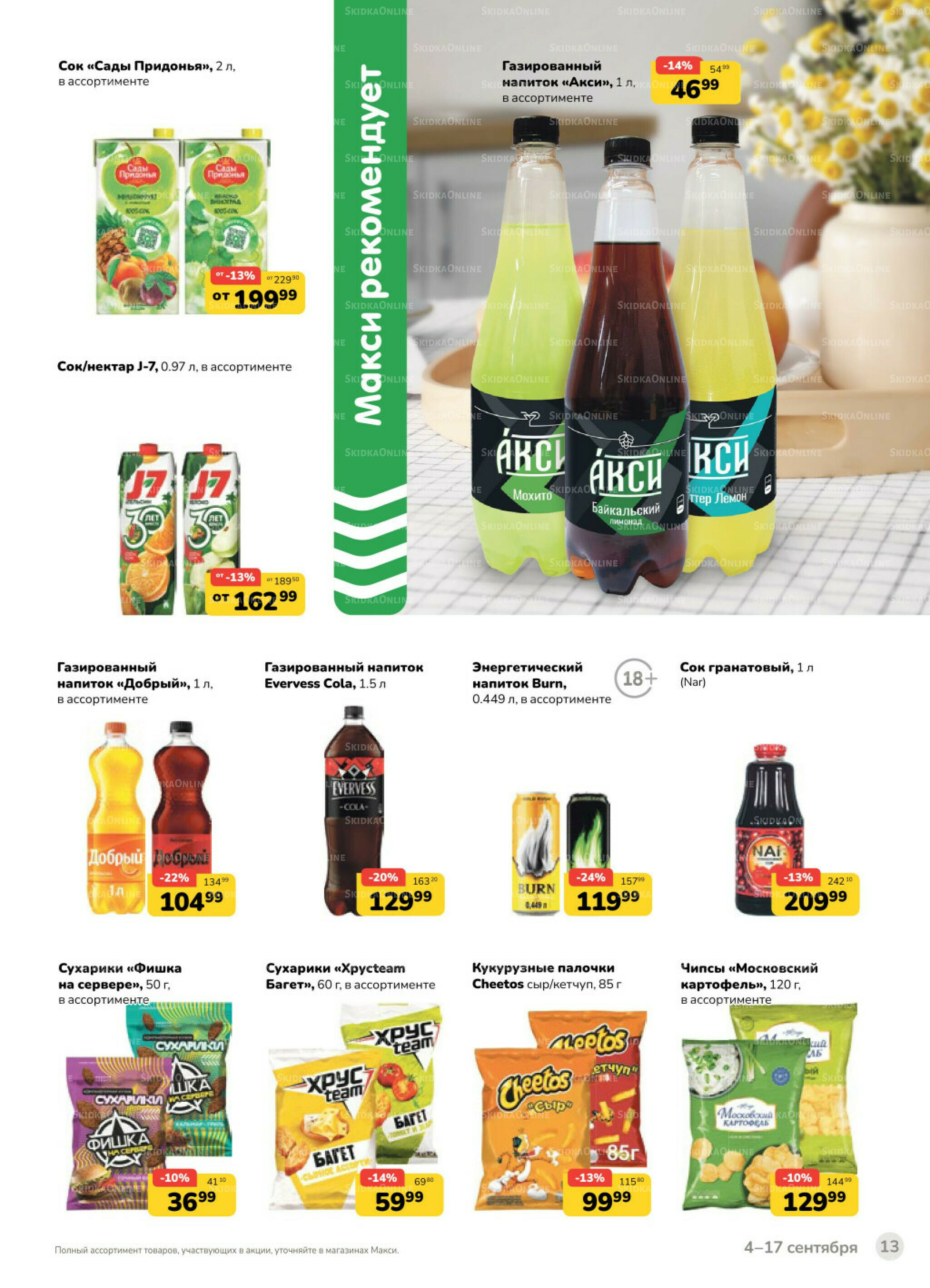 Каталог (скидка предоставляется при наличии карты 