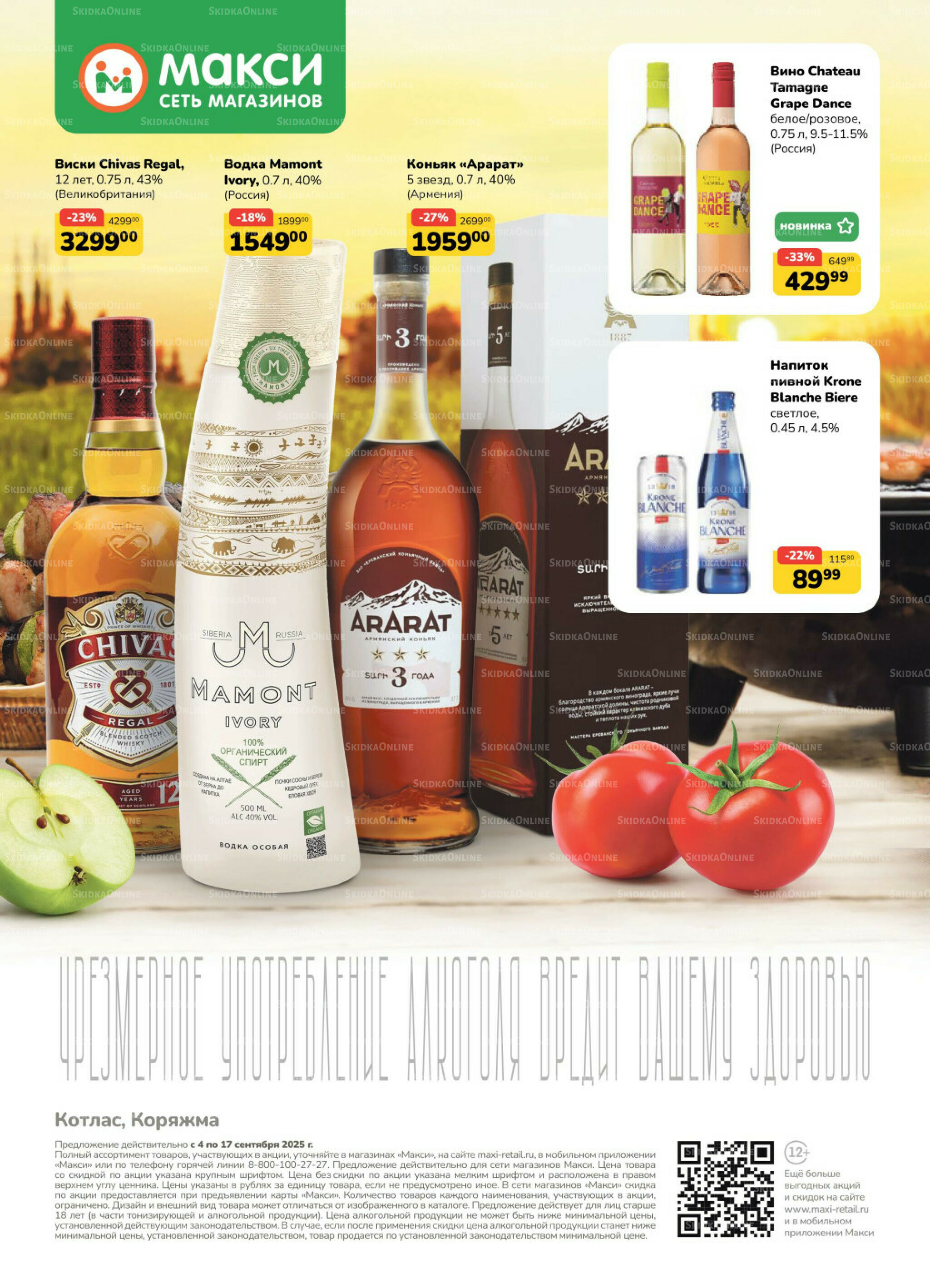 Каталог (скидка предоставляется при наличии карты 