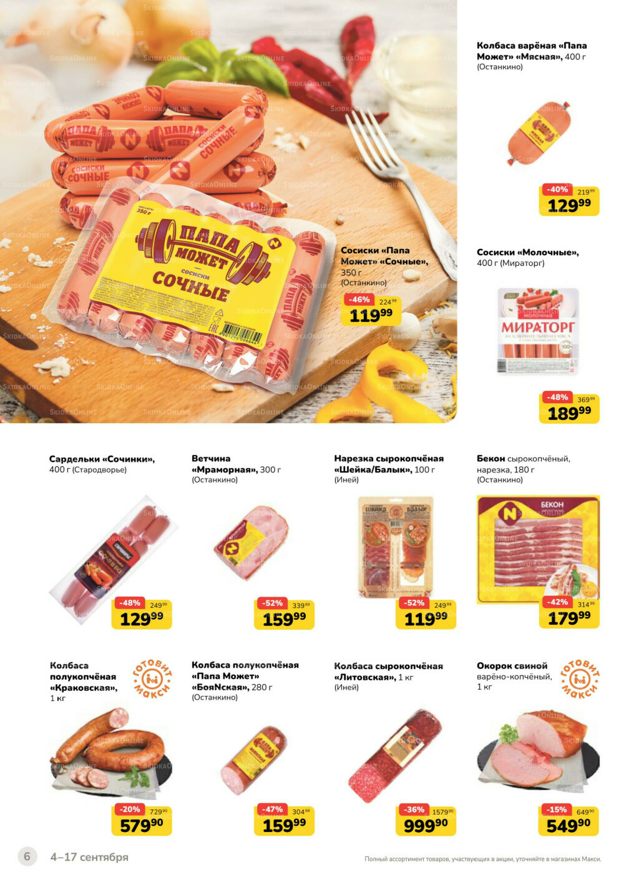 Каталог (скидка предоставляется при наличии карты 