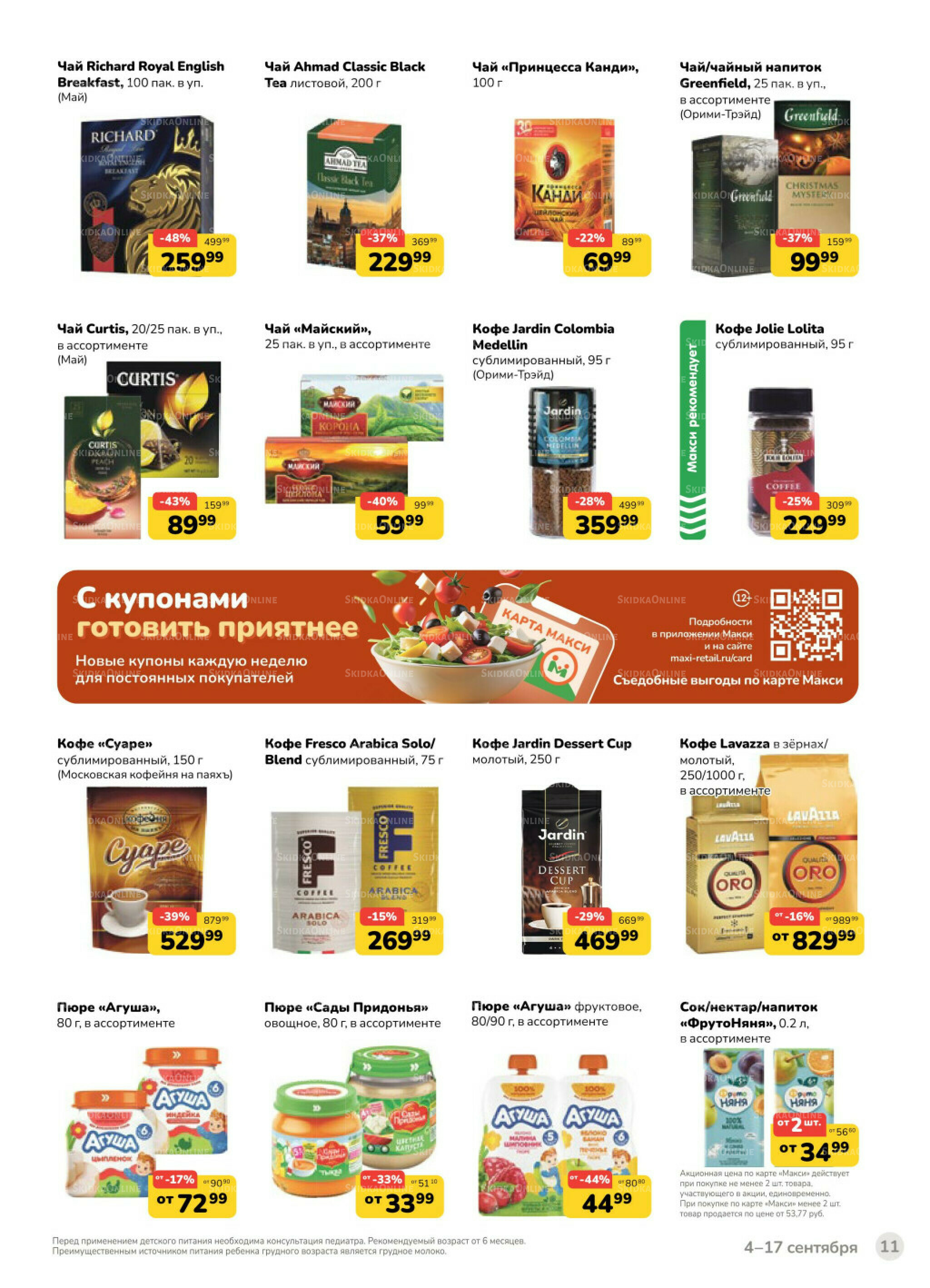 Каталог (скидка предоставляется при наличии карты 