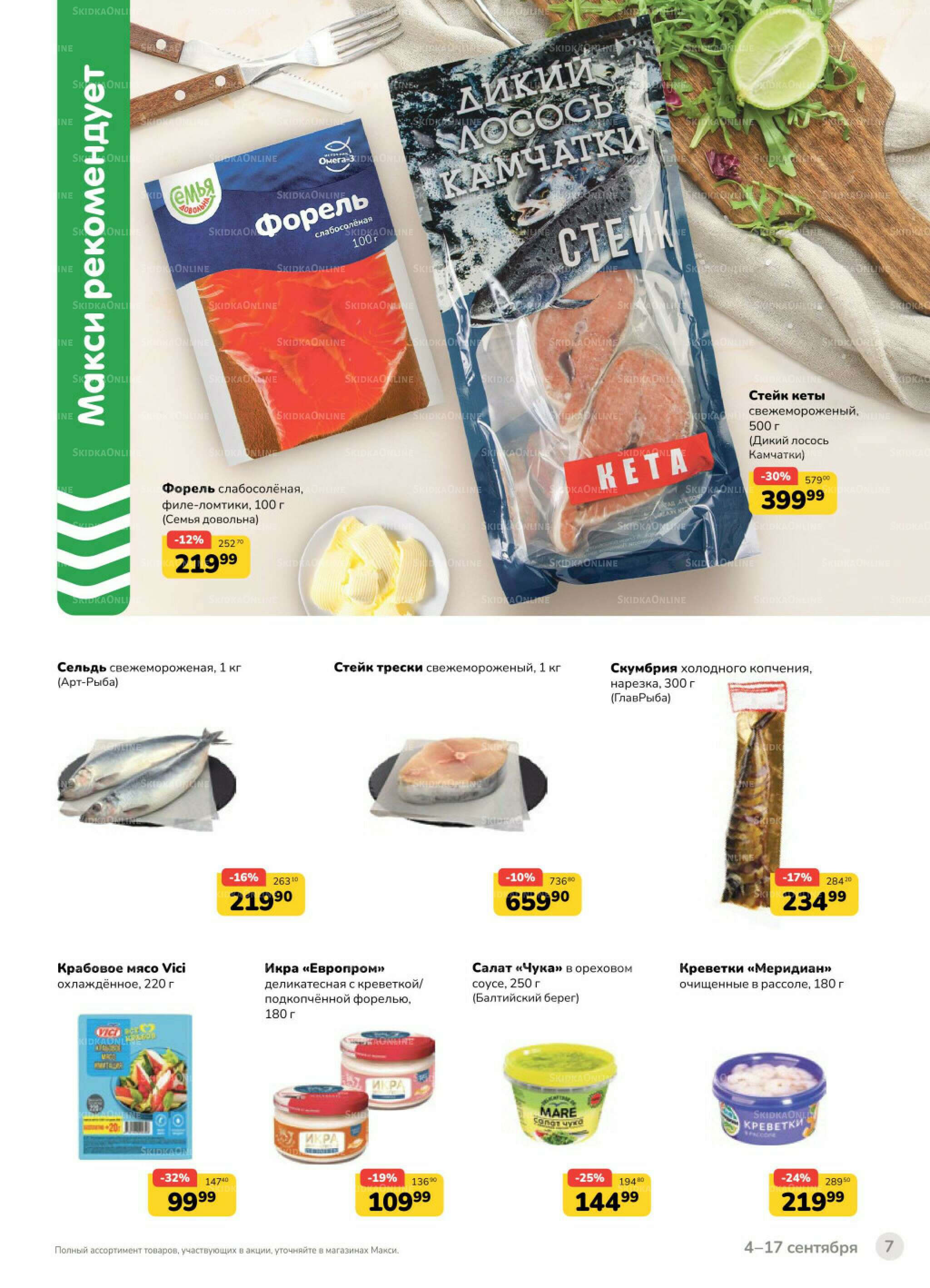 Каталог (скидка предоставляется при наличии карты 