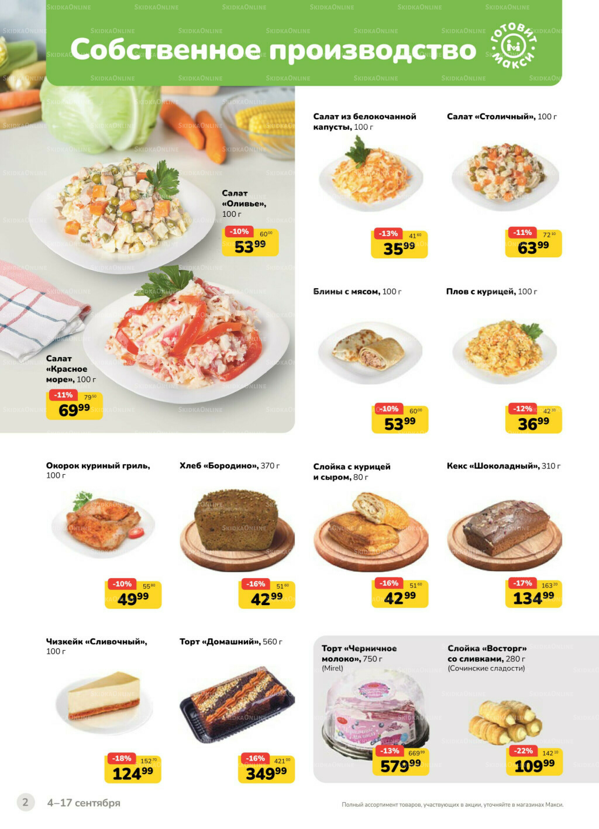 Каталог (скидка предоставляется при наличии карты 