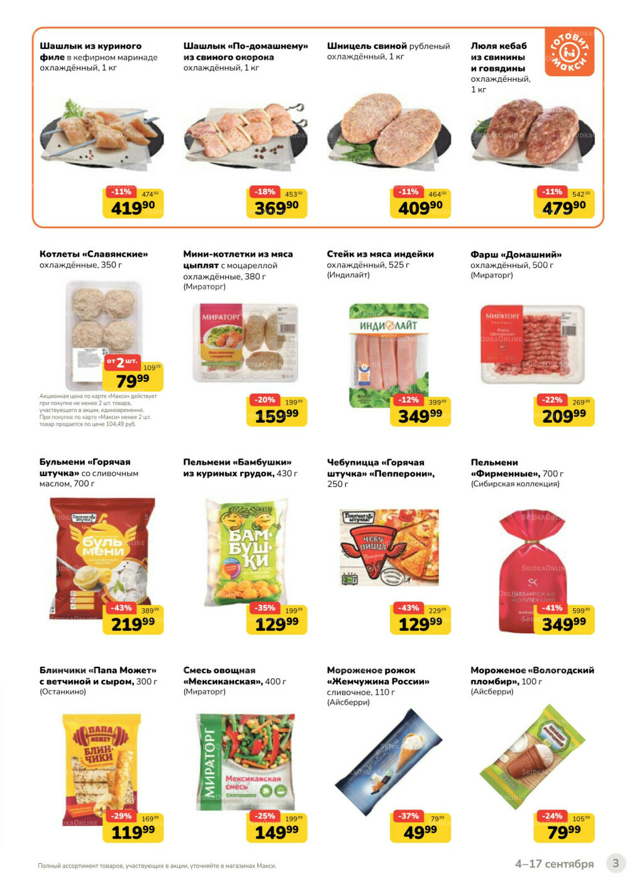 Каталог (скидка предоставляется при наличии карты 