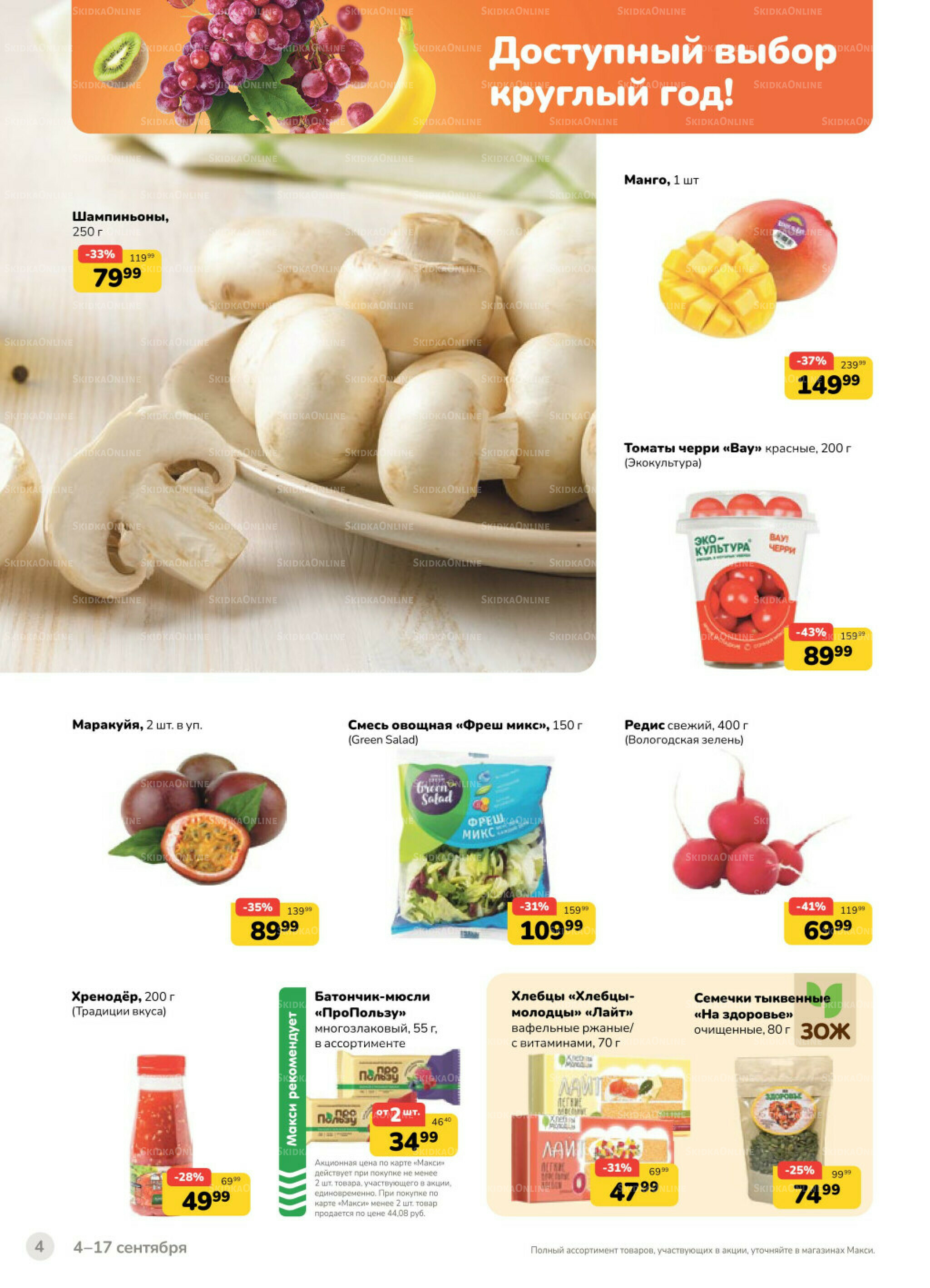 Каталог (скидка предоставляется при наличии карты 