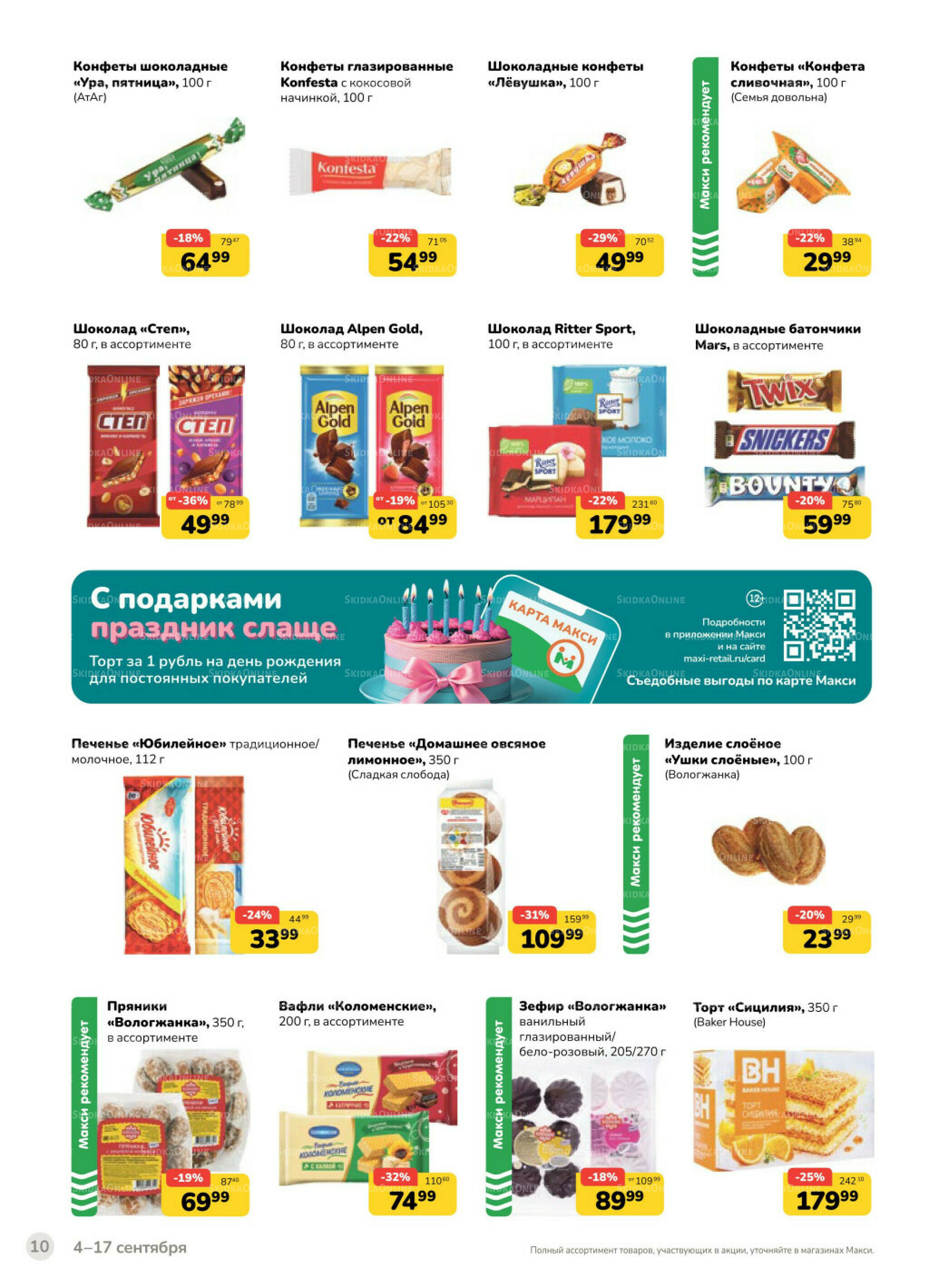 Каталог (скидка предоставляется при наличии карты 