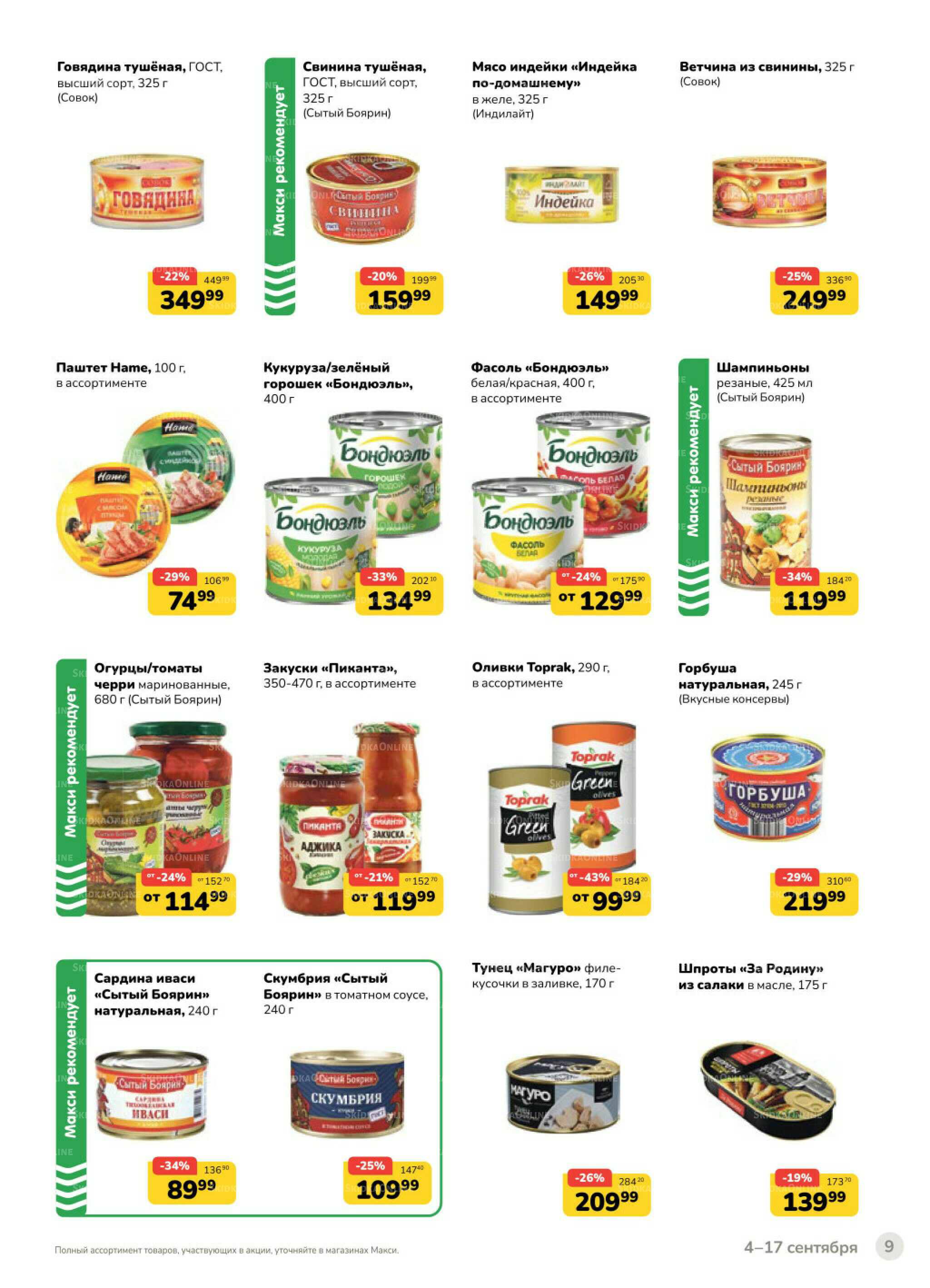 Каталог (скидка предоставляется при наличии карты 