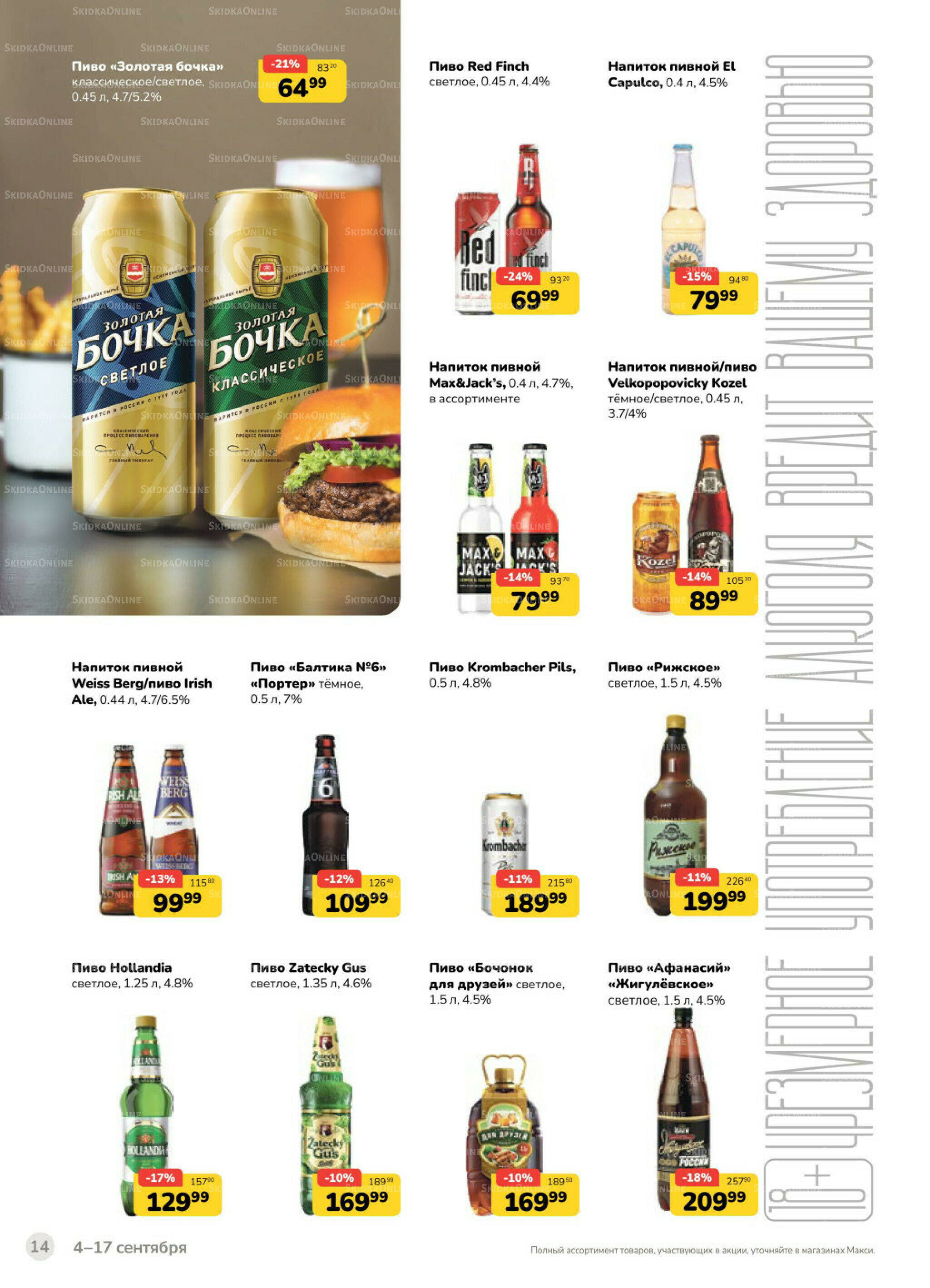 Каталог (скидка предоставляется при наличии карты 