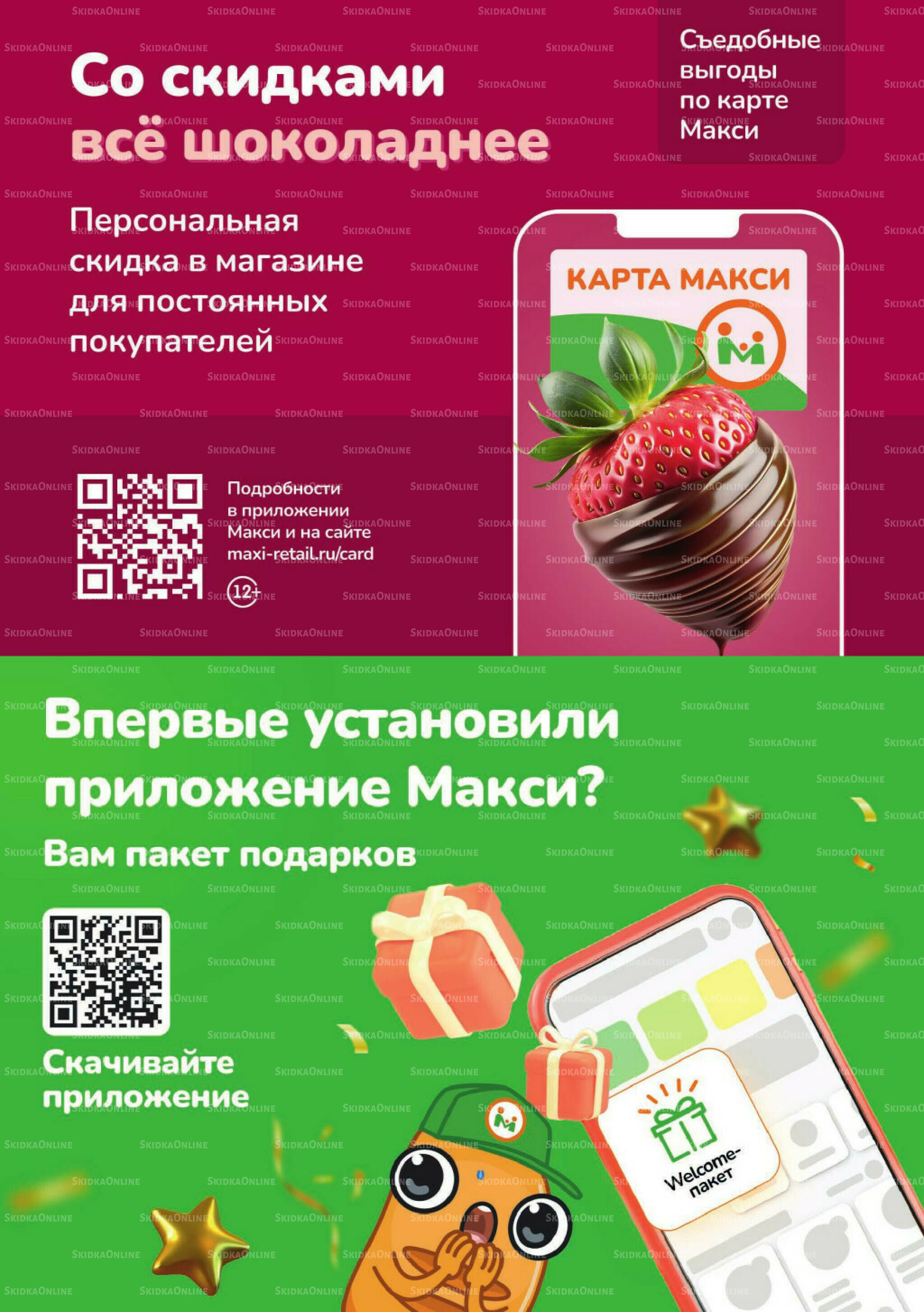 Скидки ждут! (скидка предоставляется при наличии карты 