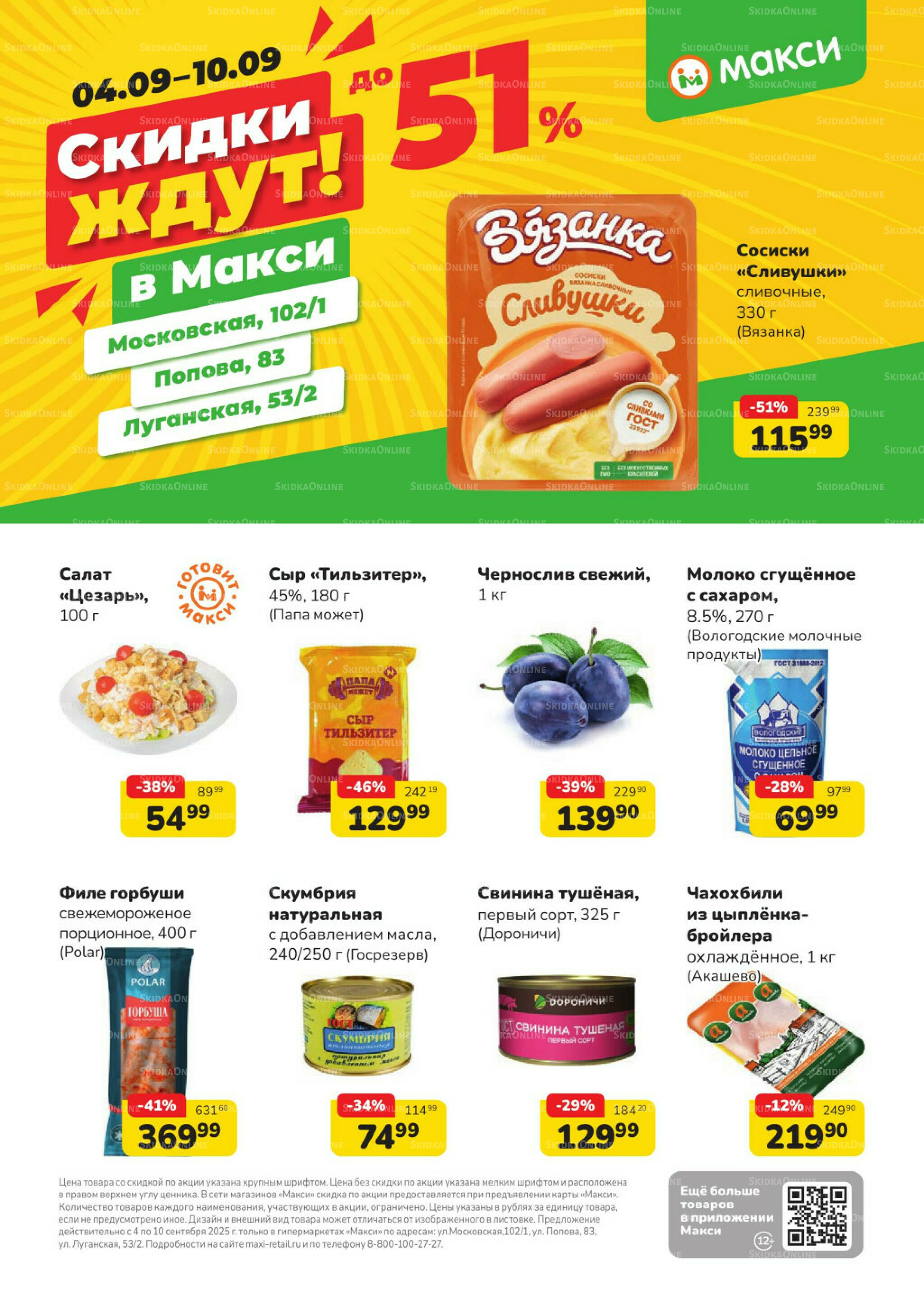 Скидки ждут! (скидка предоставляется при наличии карты 