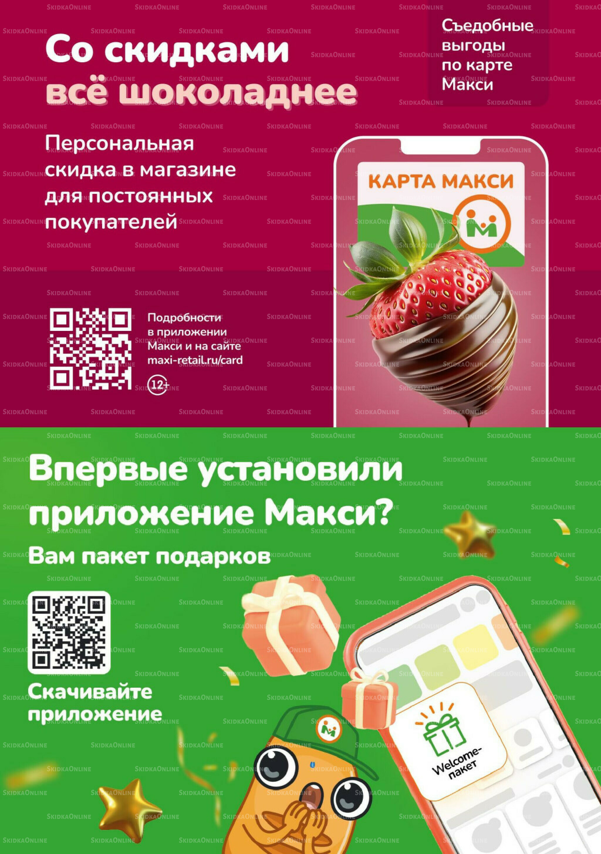 Скидки ждут! (скидка предоставляется при наличии карты 