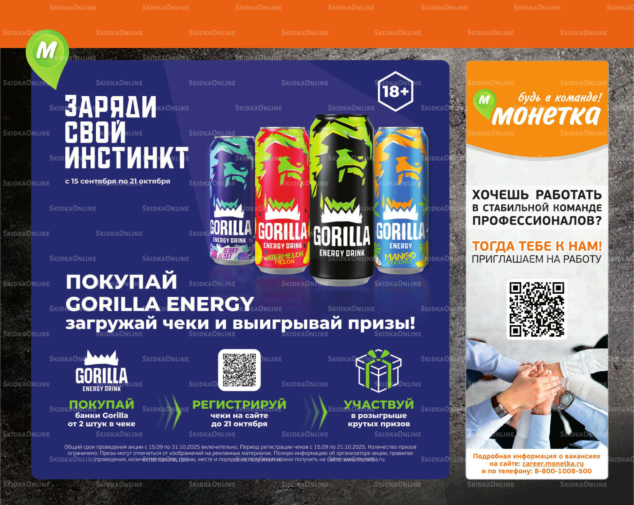 Отличное предложение! 15  - 21 Сентября 2025 12