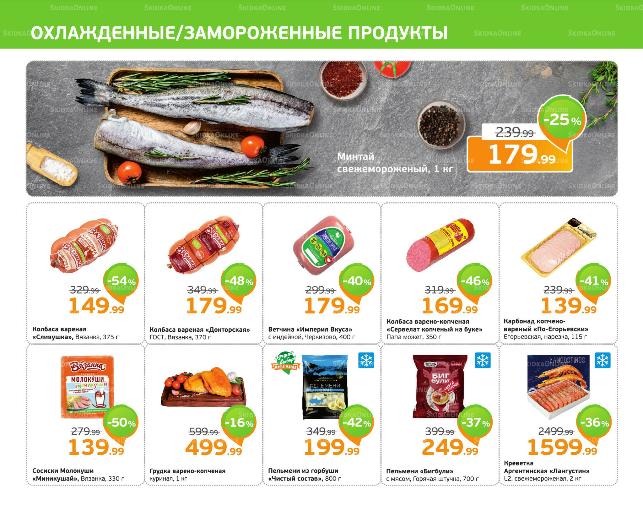 Отличное предложение! 15  - 21 Сентября 2025 4