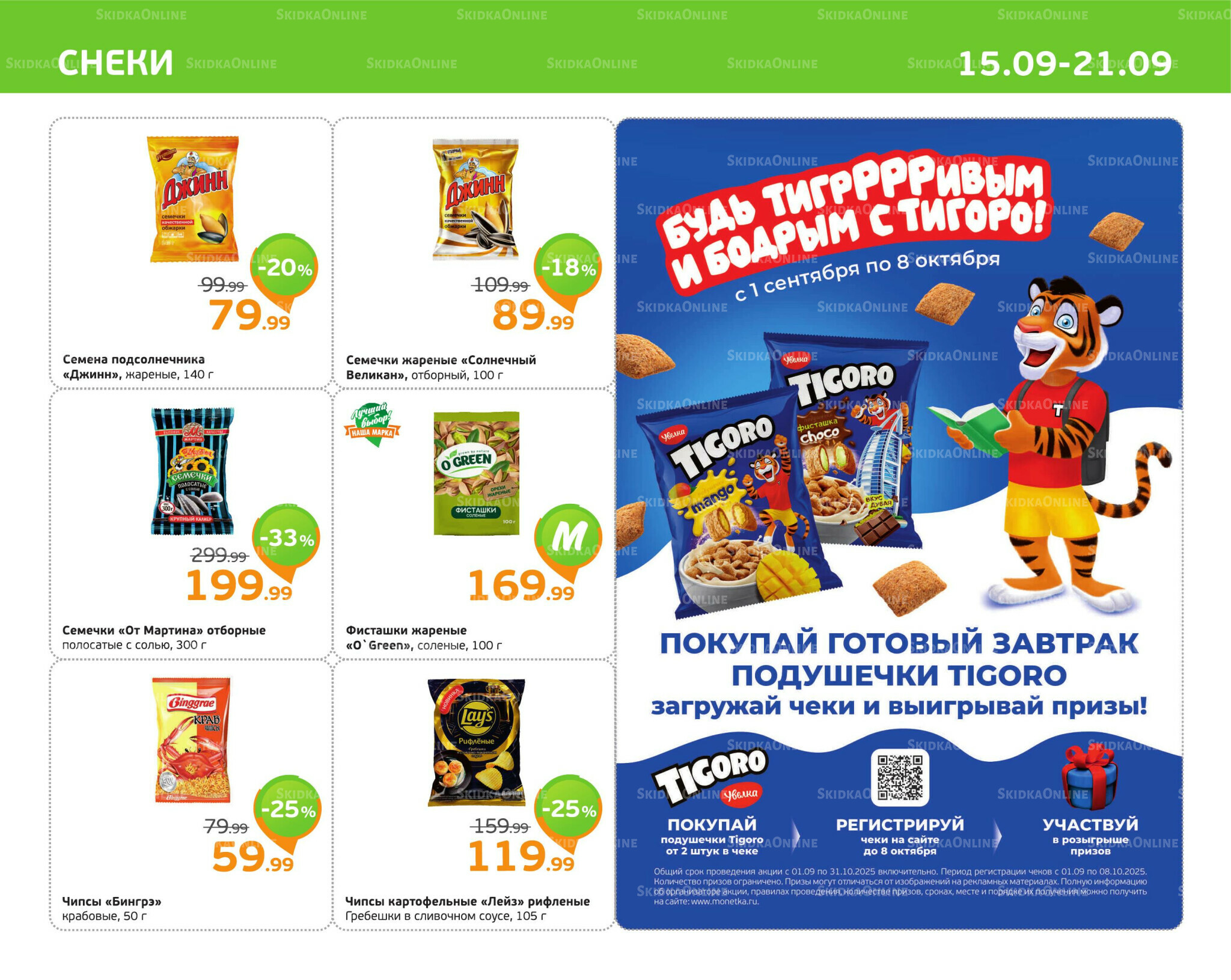 Отличное предложение! 15  - 21 Сентября 2025 9