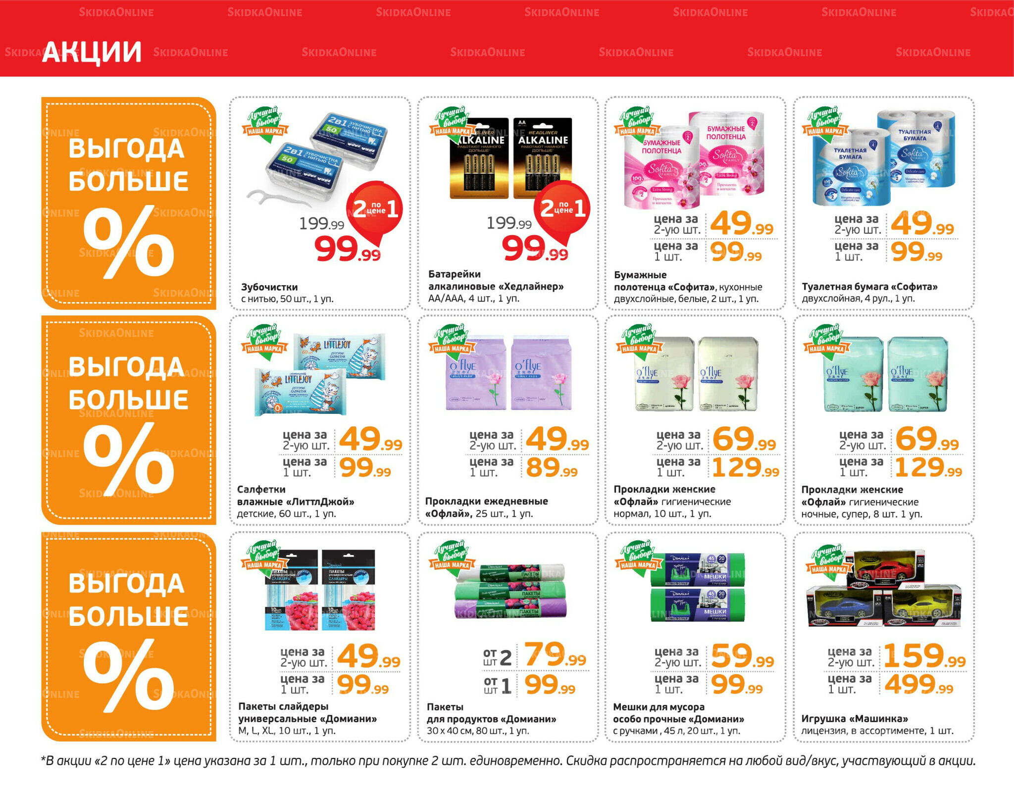 Отличное предложение! 15  - 21 Сентября 2025 2