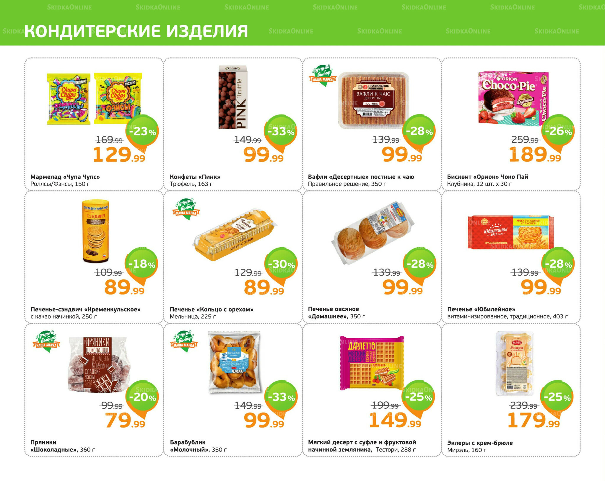 Отличное предложение! 15  - 21 Сентября 2025 6