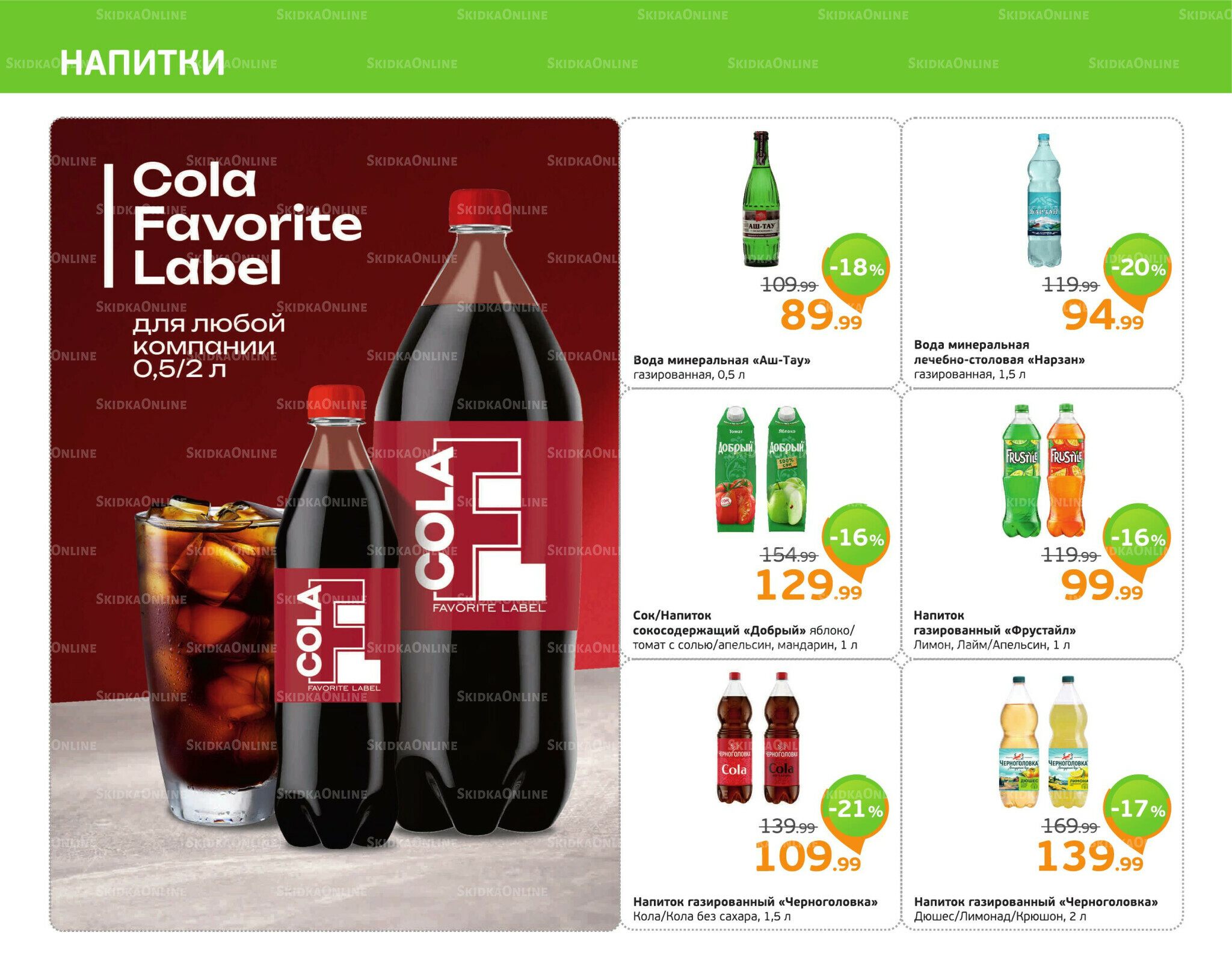 Отличное предложение! 15  - 21 Сентября 2025 8