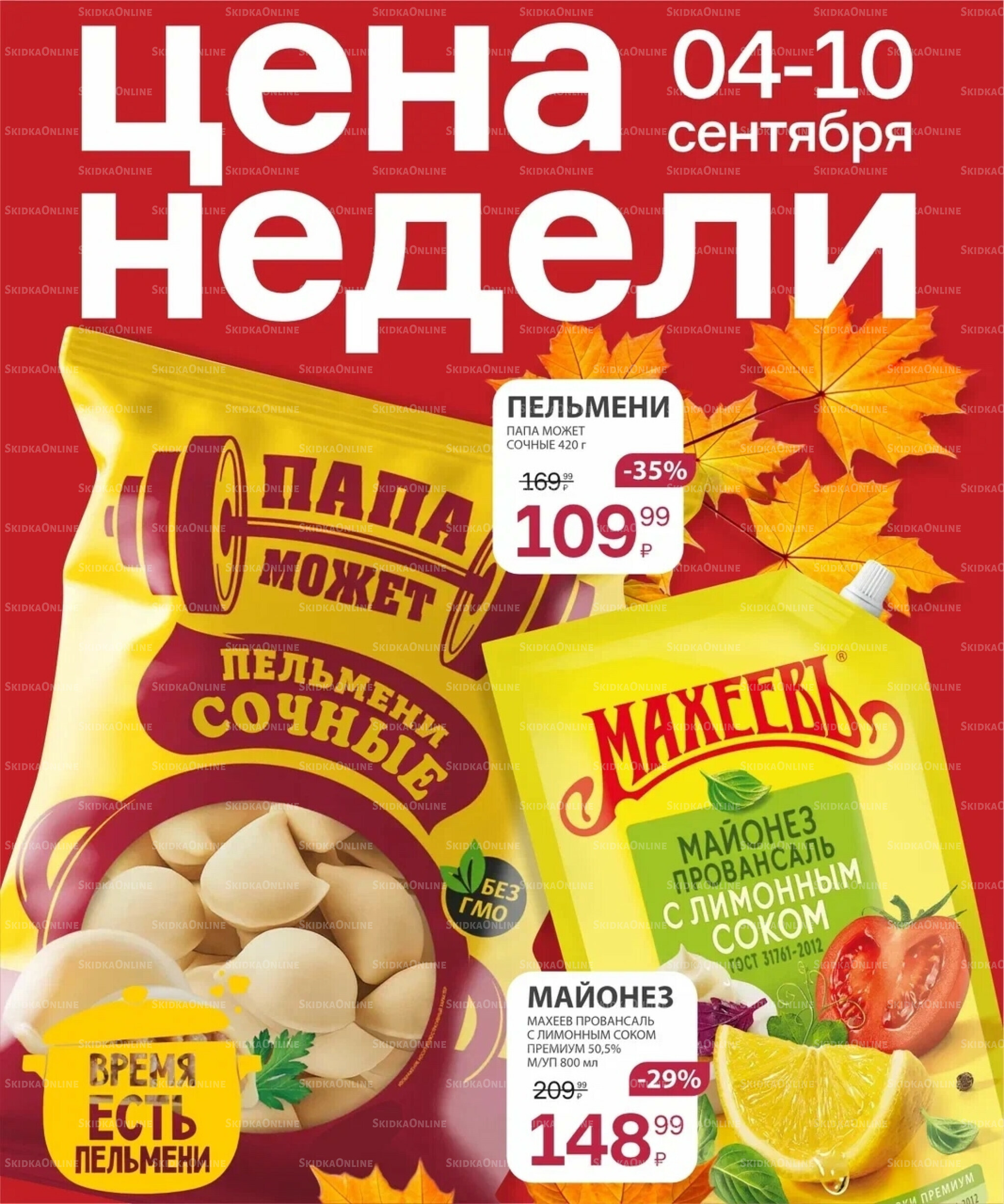 Цена недели 4  - 10 Сентября 2025 1