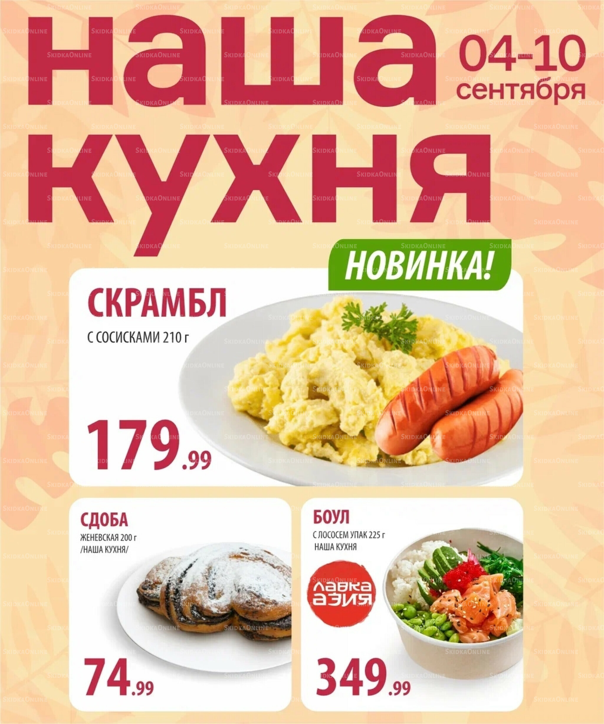 Цена недели 4  - 10 Сентября 2025 4