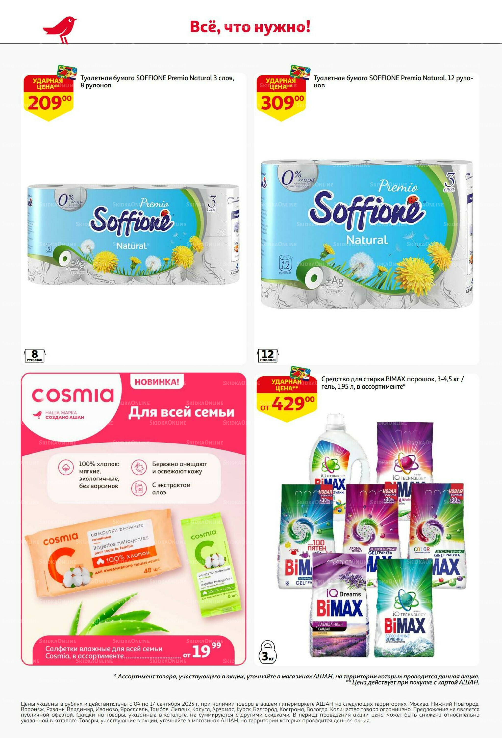 С днем рождения АШАНабрь!  4  - 17 Сентября 2025 50