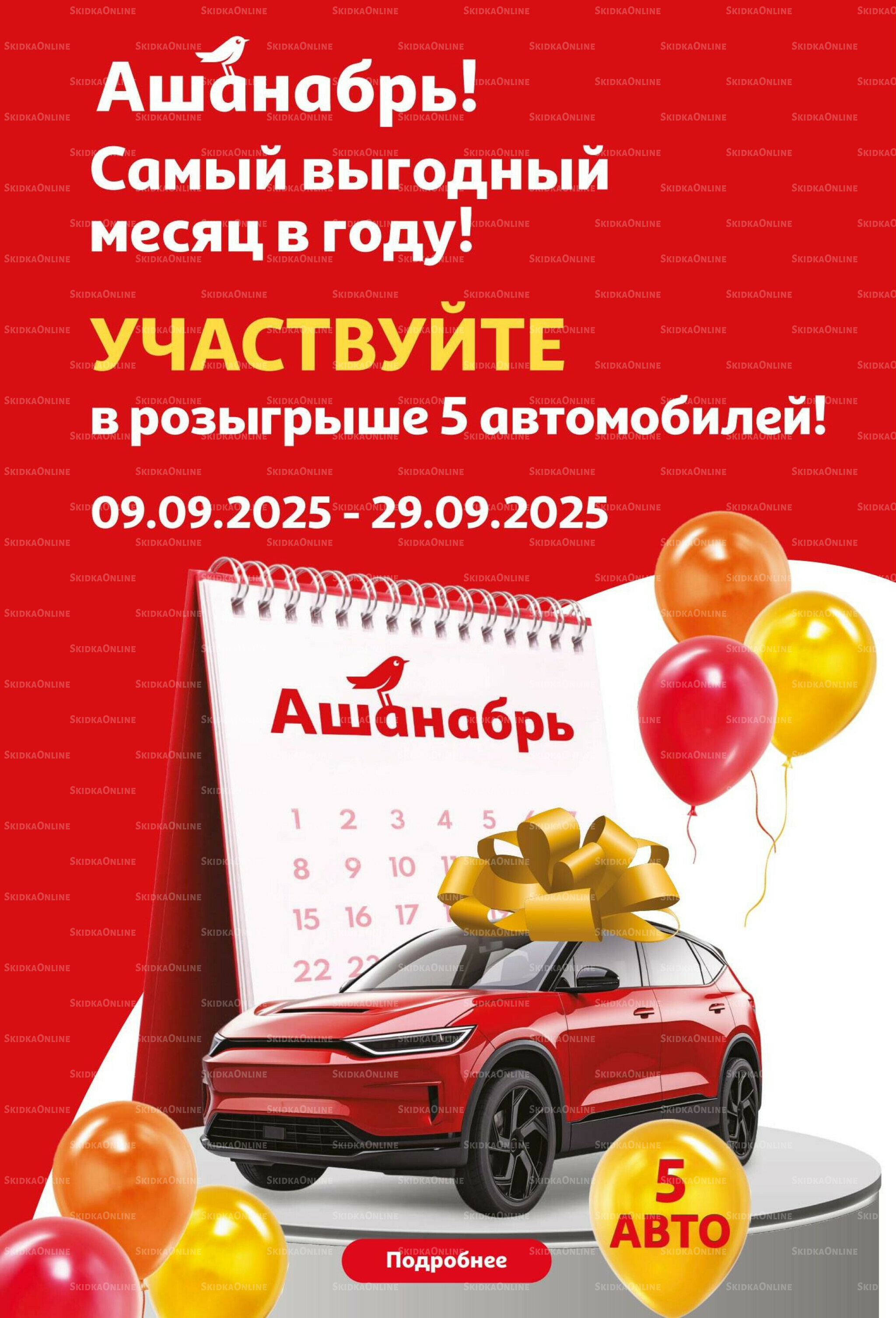 С днем рождения АШАНабрь!  4  - 17 Сентября 2025 2