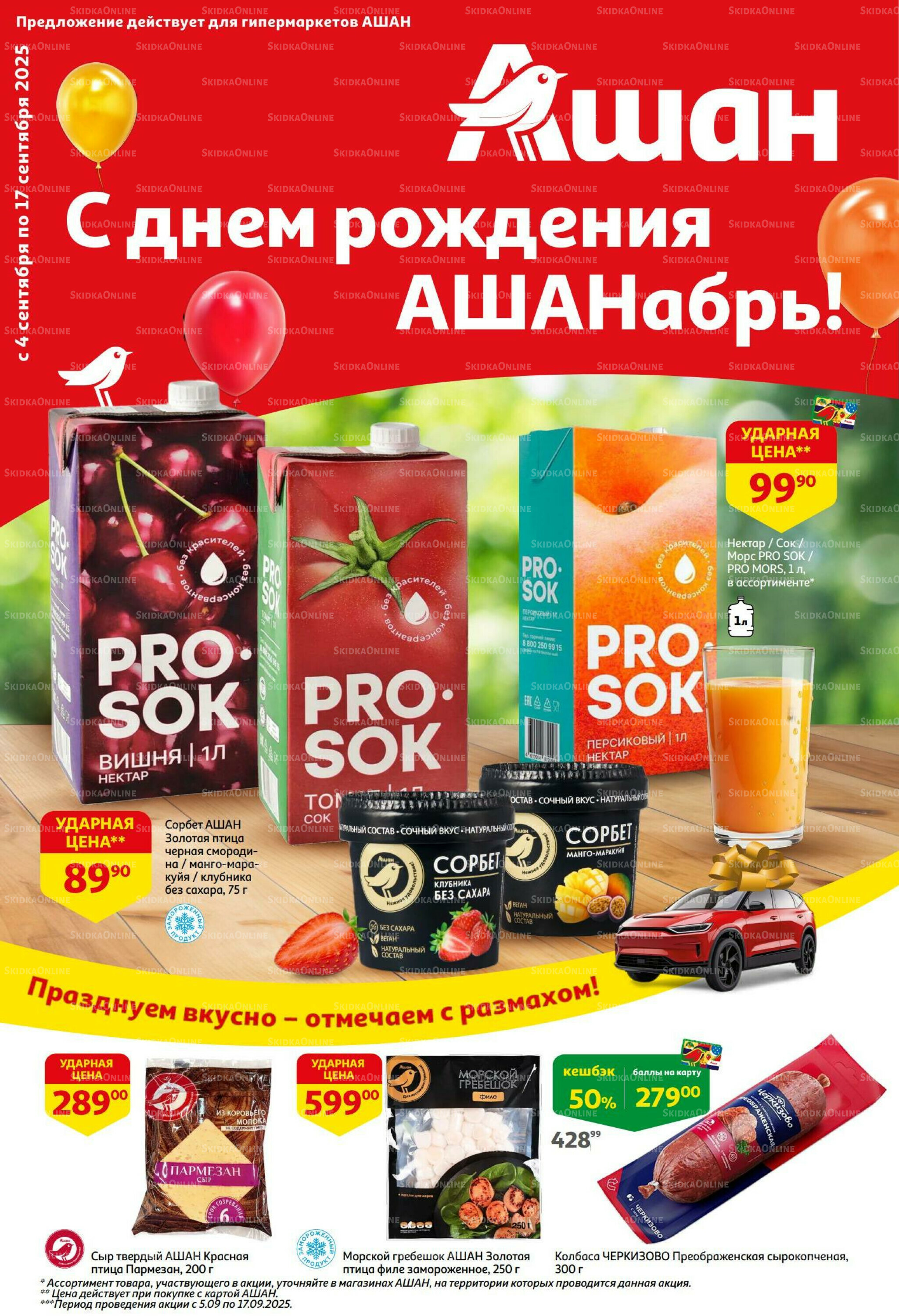 С днем рождения АШАНабрь!  4  - 17 Сентября 2025 1