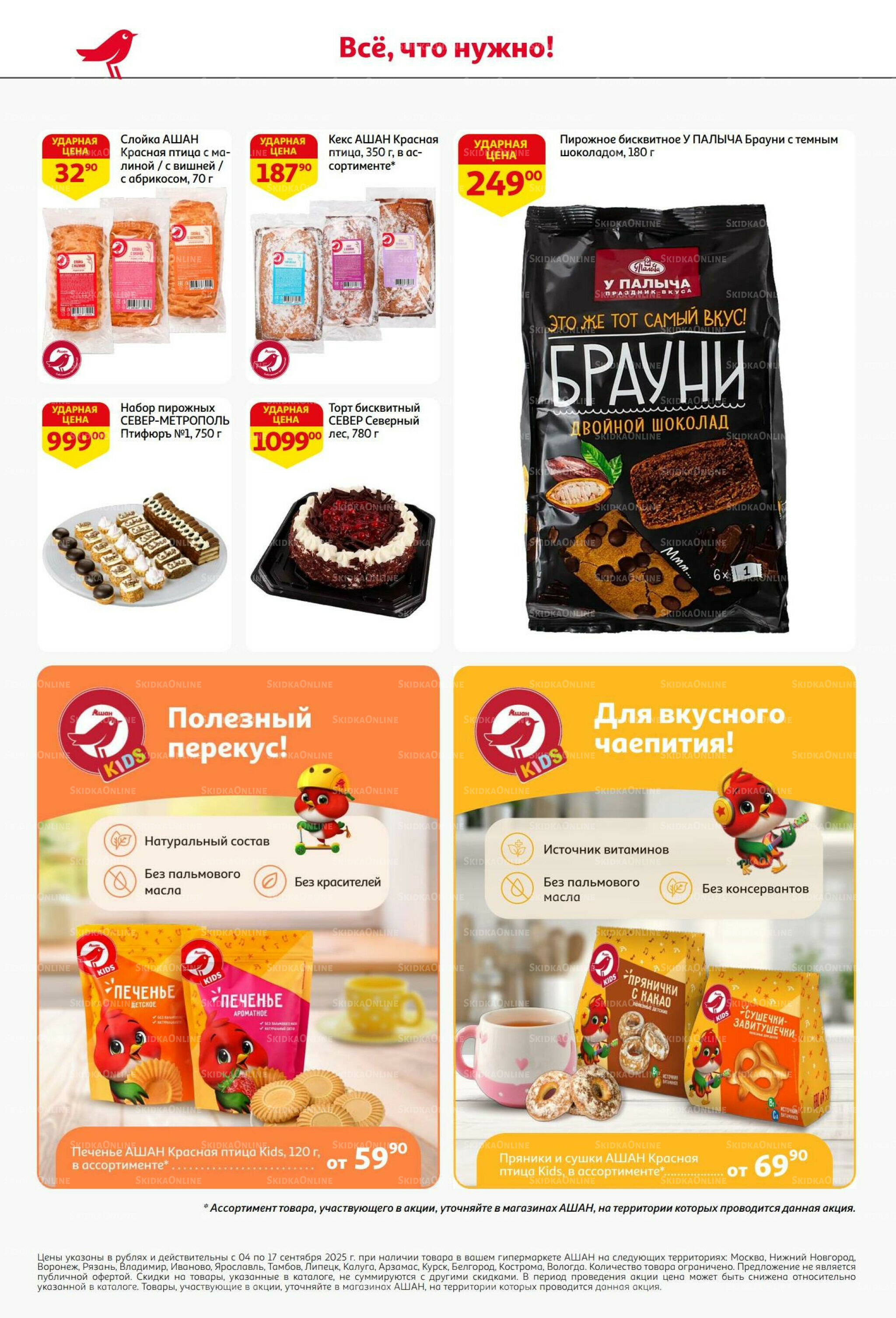 С днем рождения АШАНабрь!  4  - 17 Сентября 2025 44