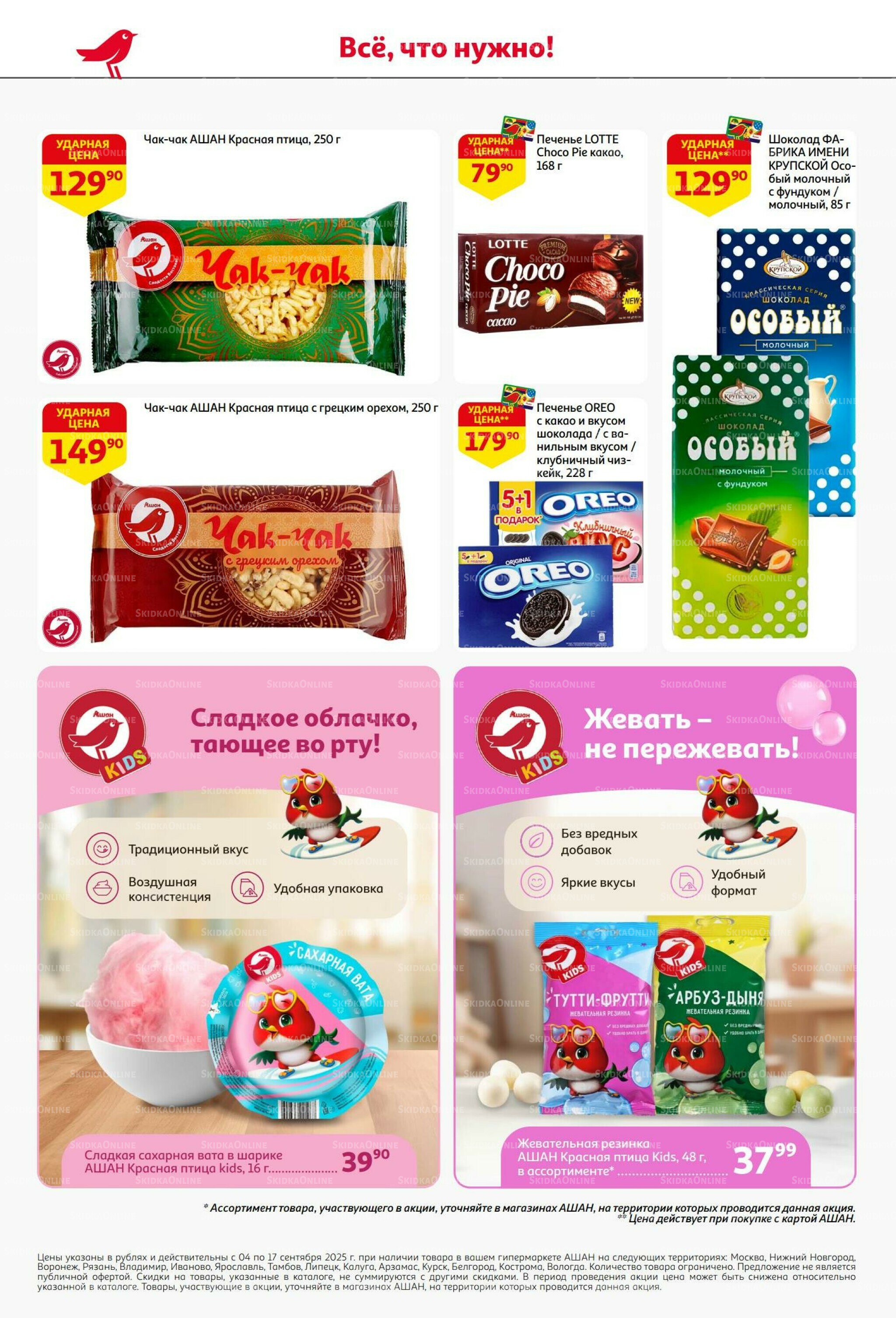 С днем рождения АШАНабрь!  4  - 17 Сентября 2025 46