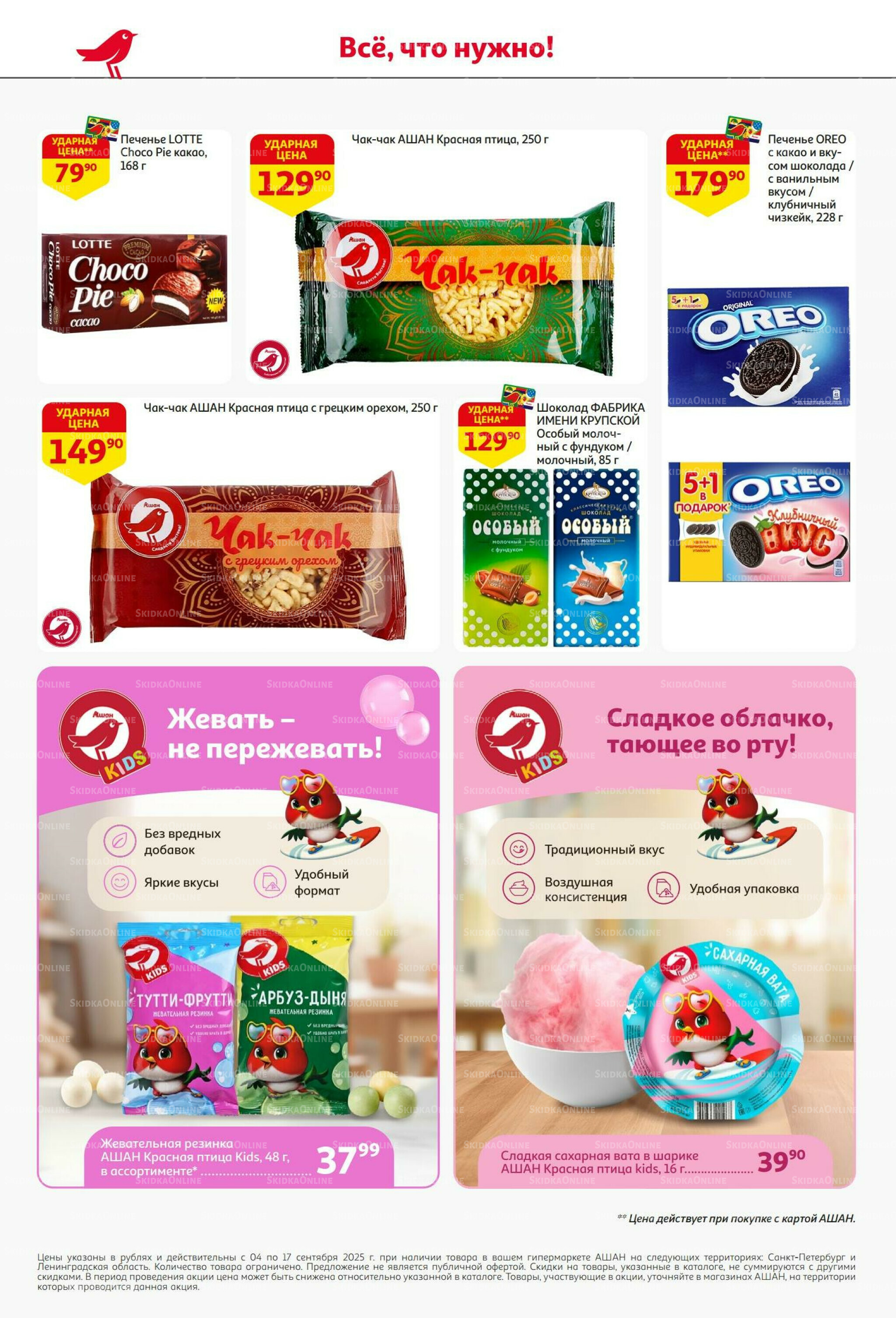 С днем рождения АШАНабрь!  4  - 17 Сентября 2025 46