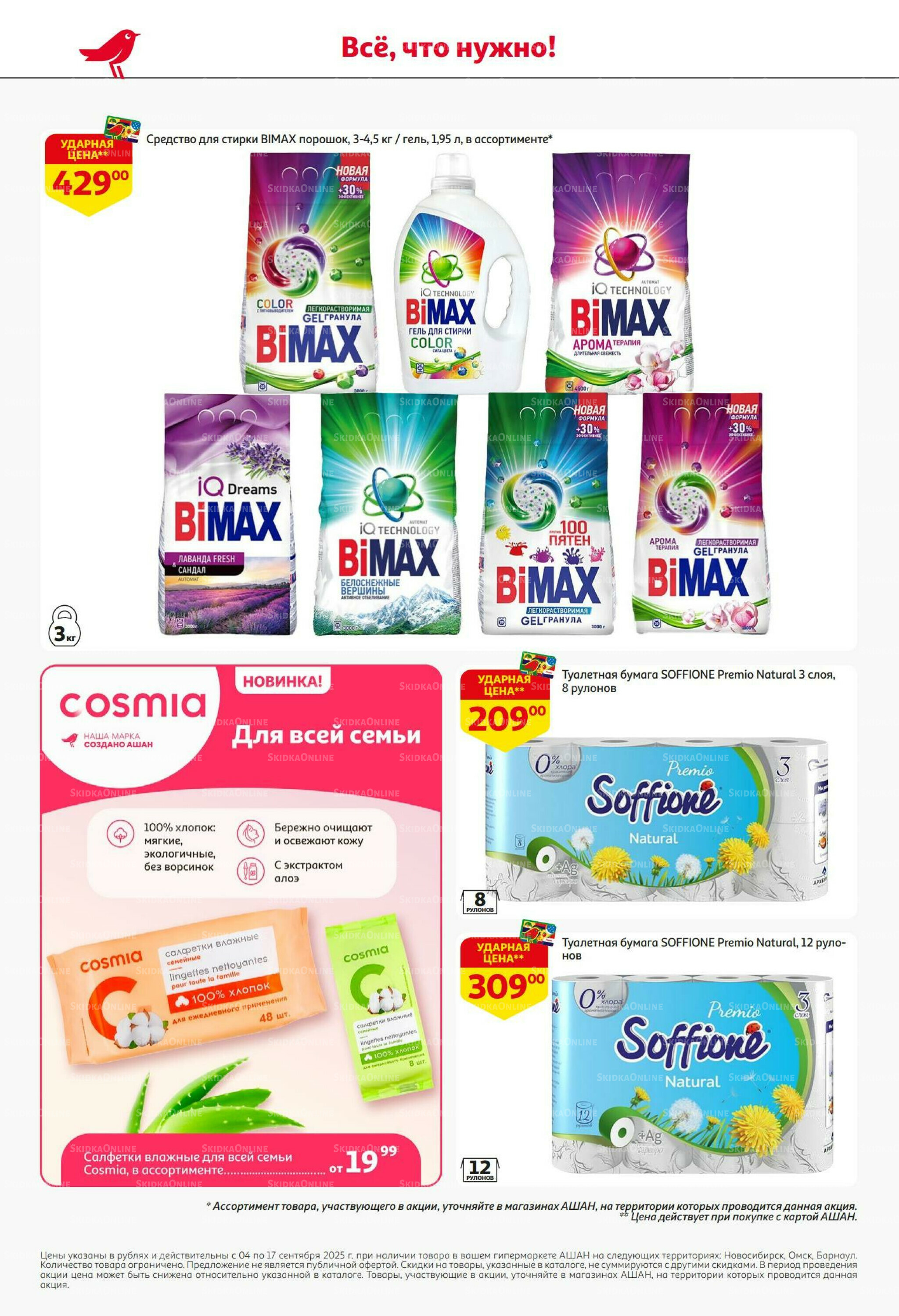 С днем рождения АШАНабрь! 4  - 17 Сентября 2025 36