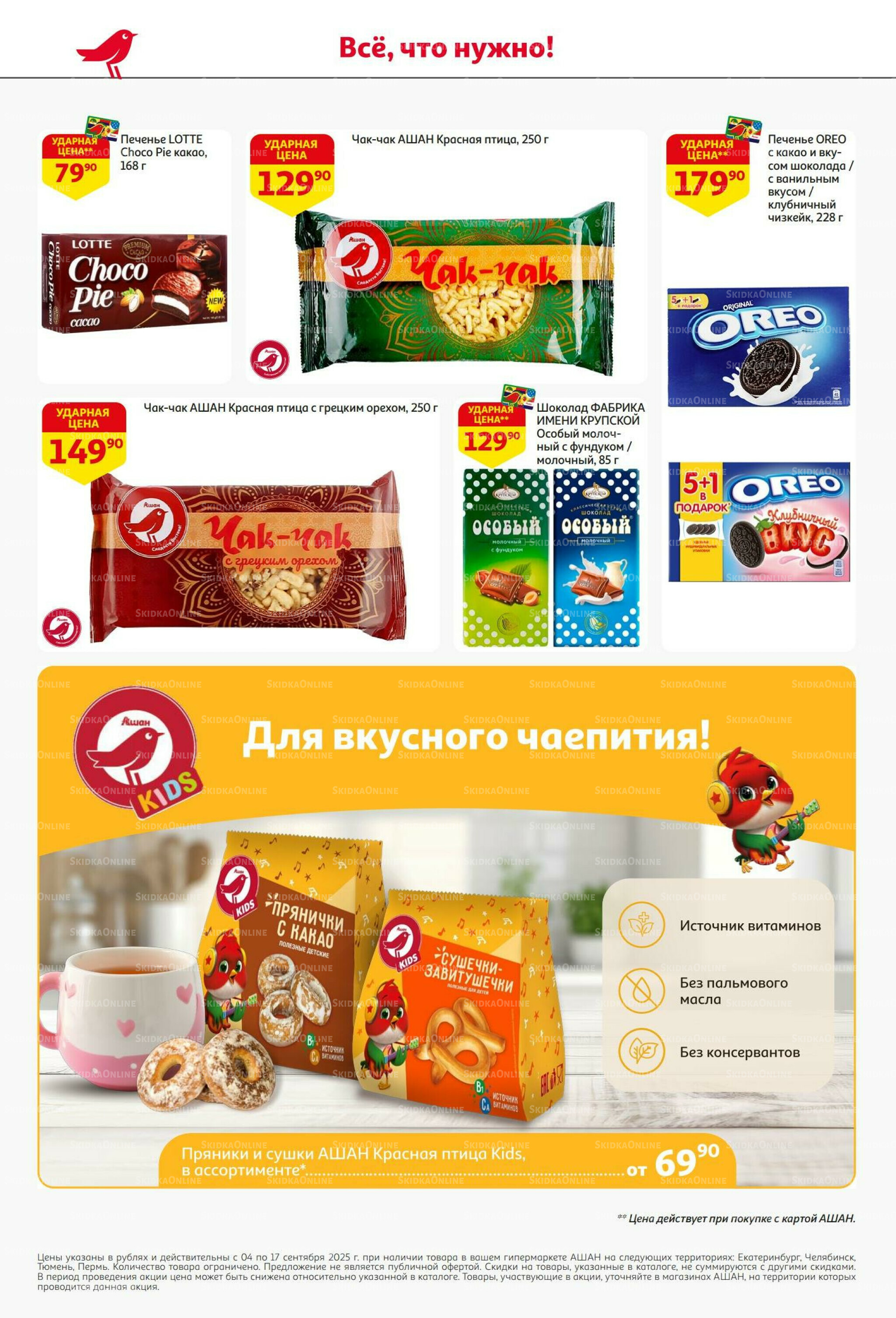 С днем рождения АШАНабрь! 4  - 17 Сентября 2025 34