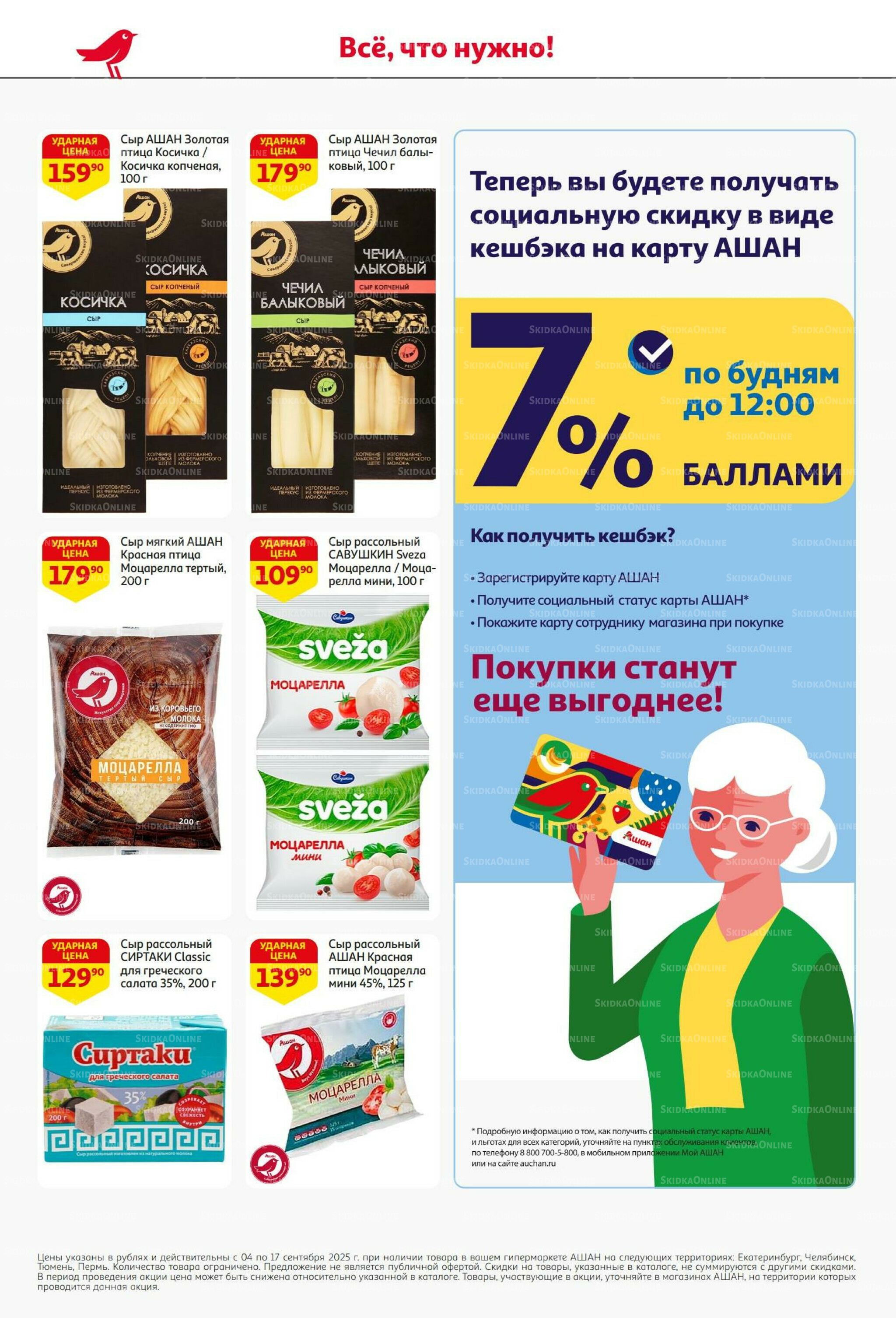 С днем рождения АШАНабрь! 4  - 17 Сентября 2025 26