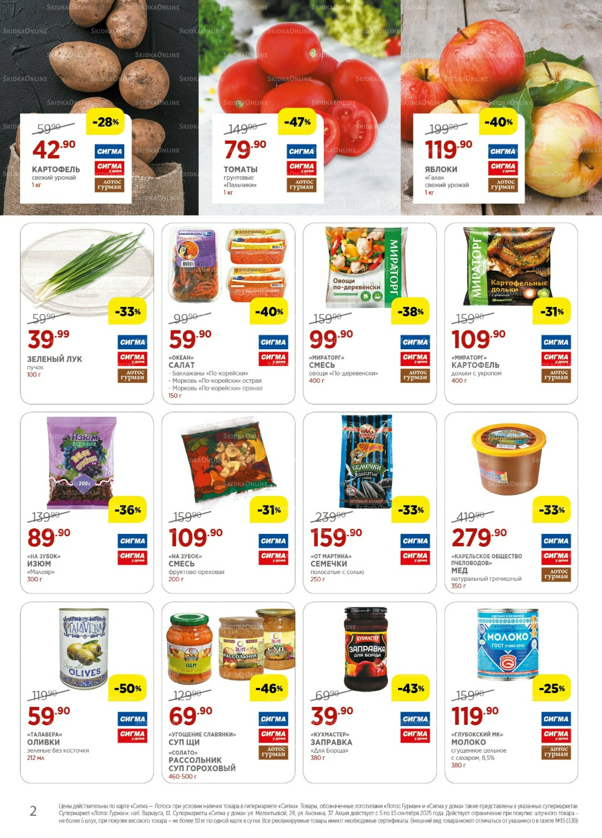 Каталог(цены действительны по картам Сигма-Лотос и социальным картам) 5  - 15 Сентября 2025 2