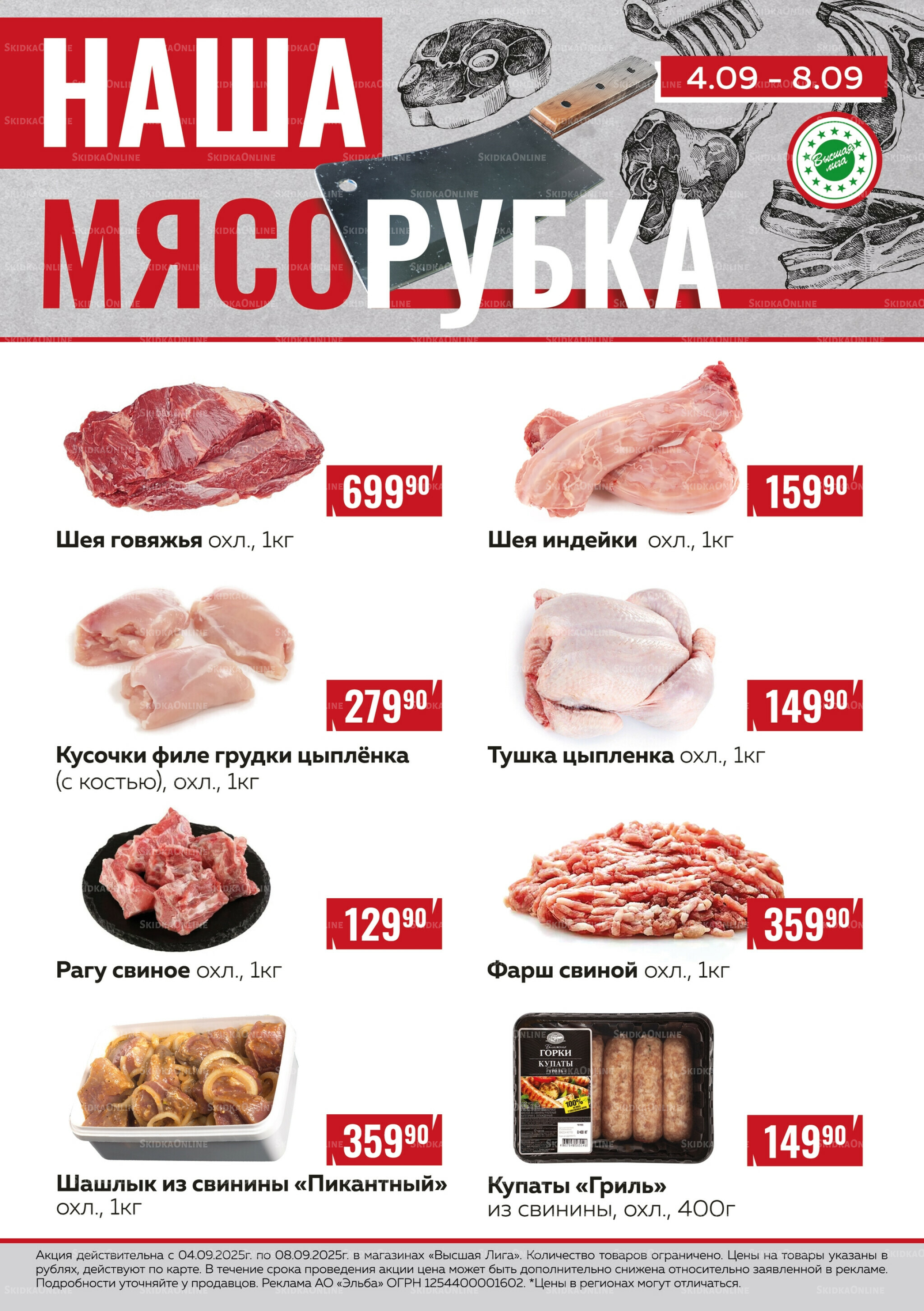 Наша мясорубка 4  - 8 Сентября 2025 1