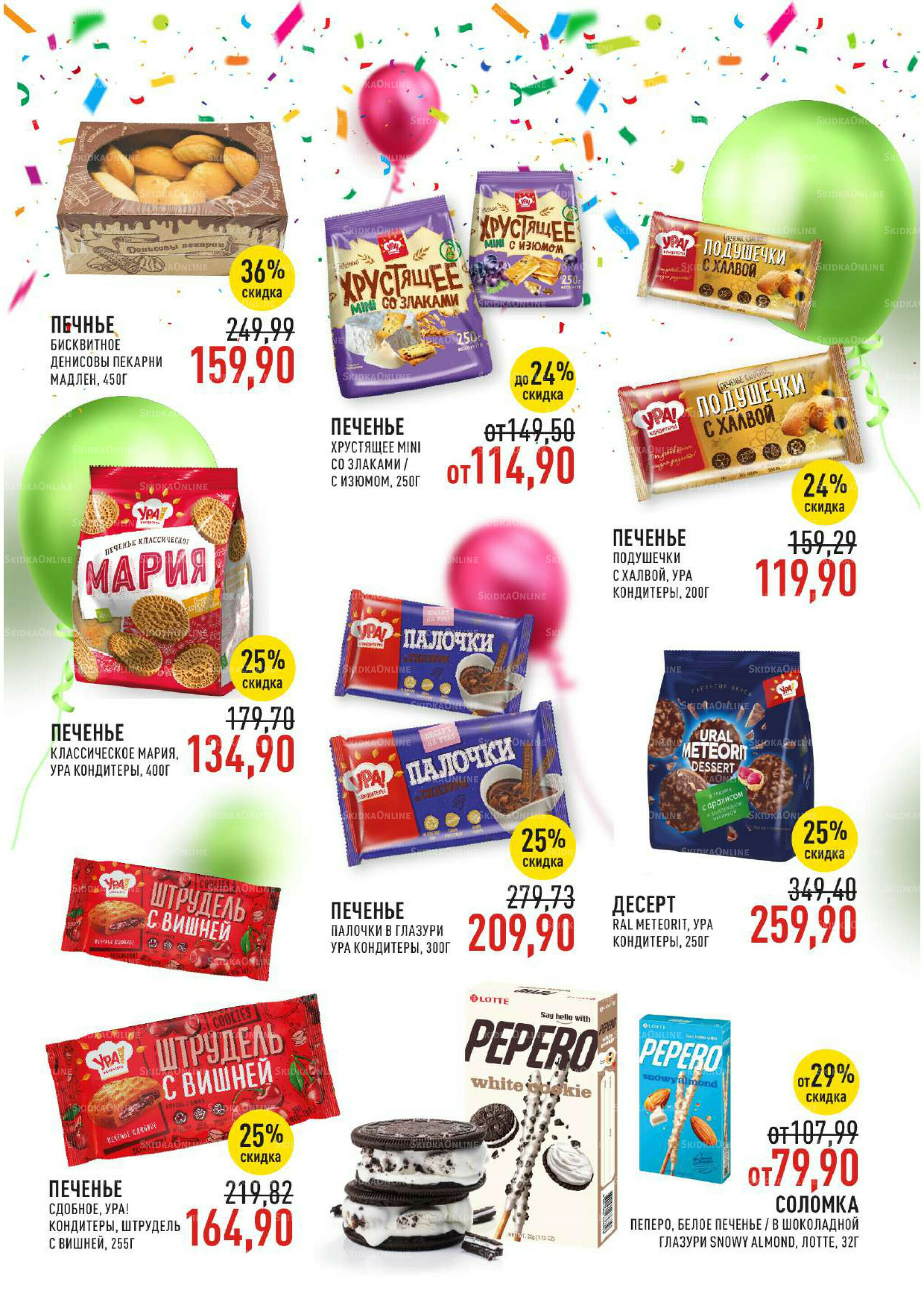 Каталог 3  - 16 Сентября 2025 33