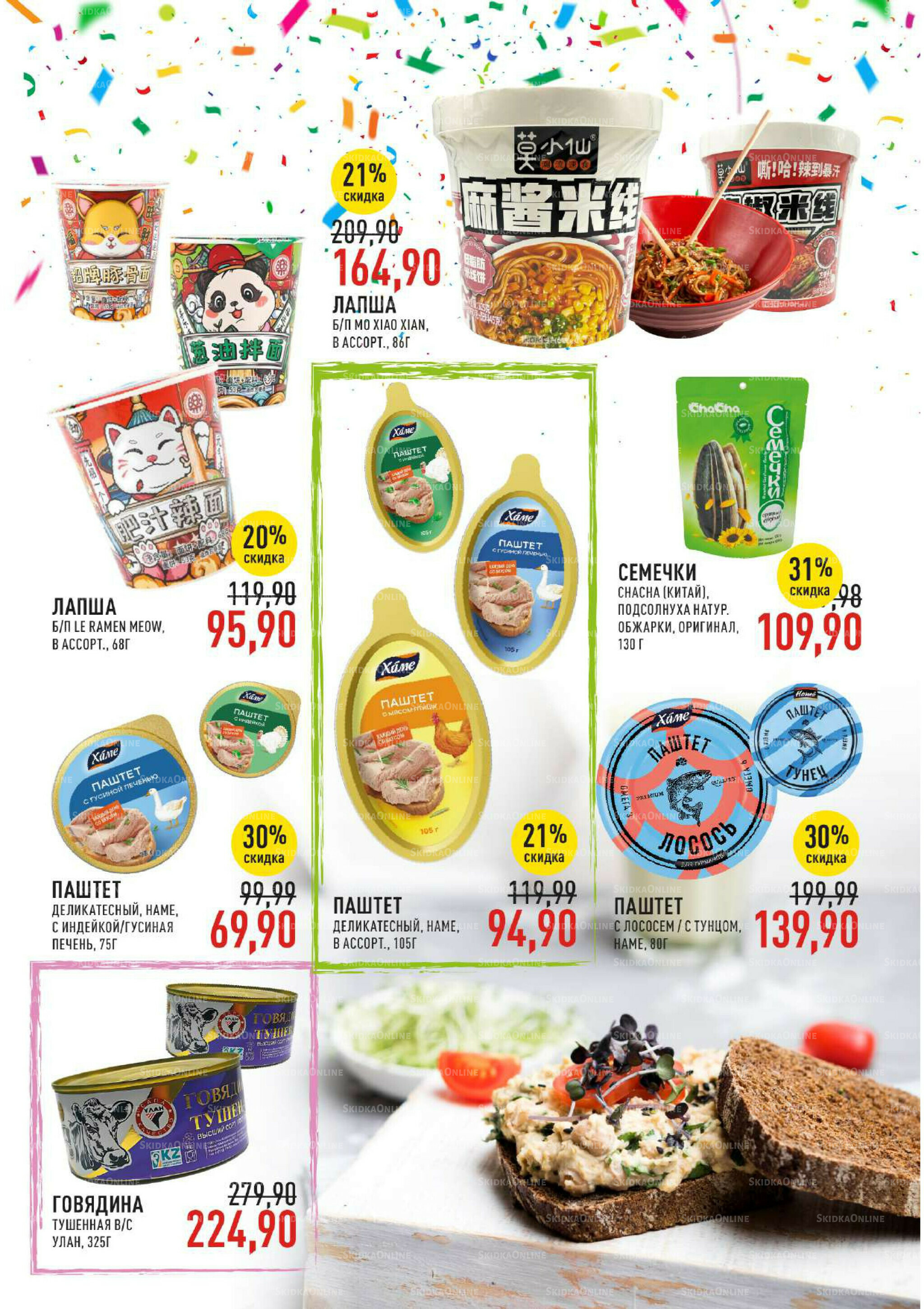 Каталог 3  - 16 Сентября 2025 25