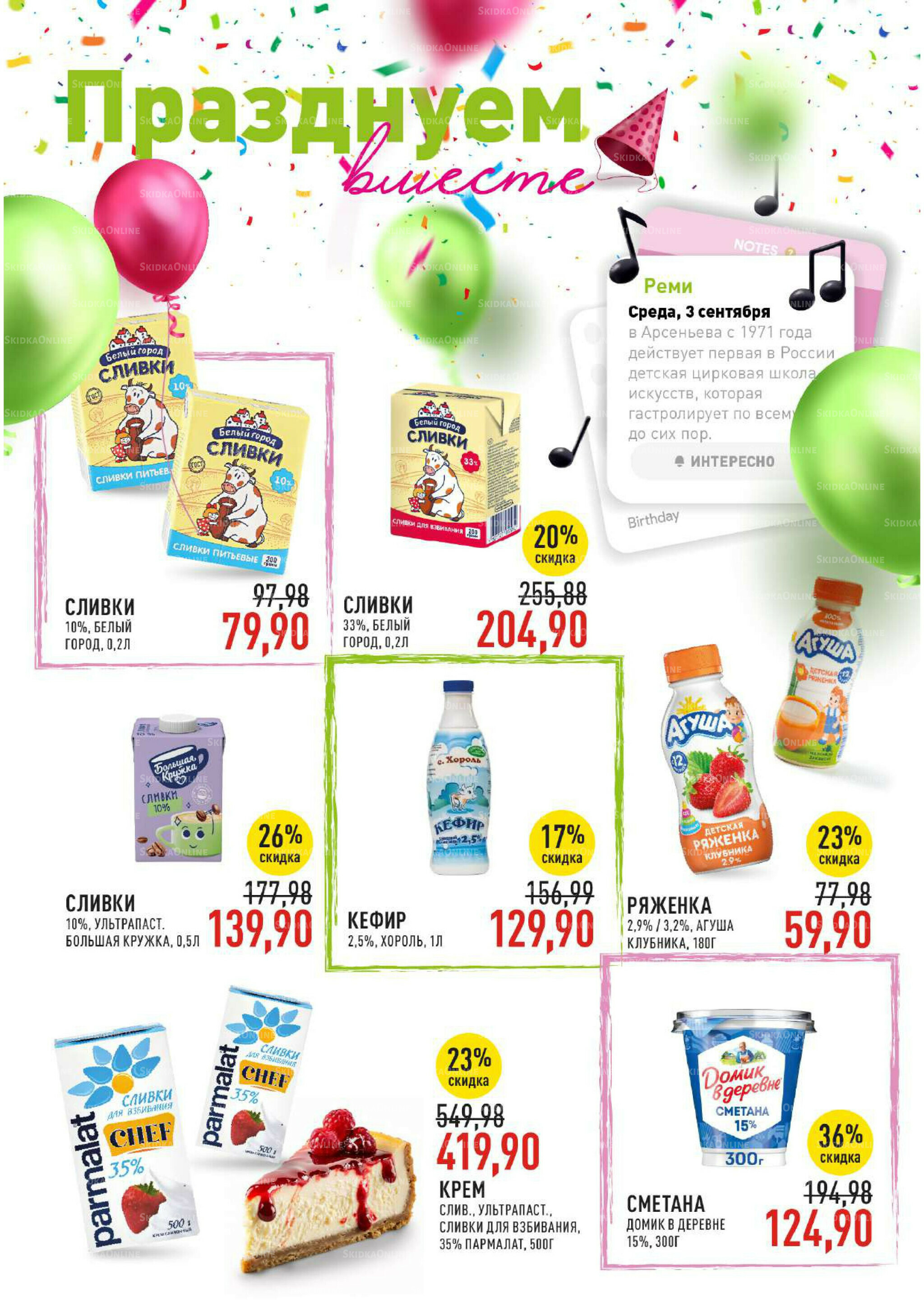 Каталог 3  - 16 Сентября 2025 3