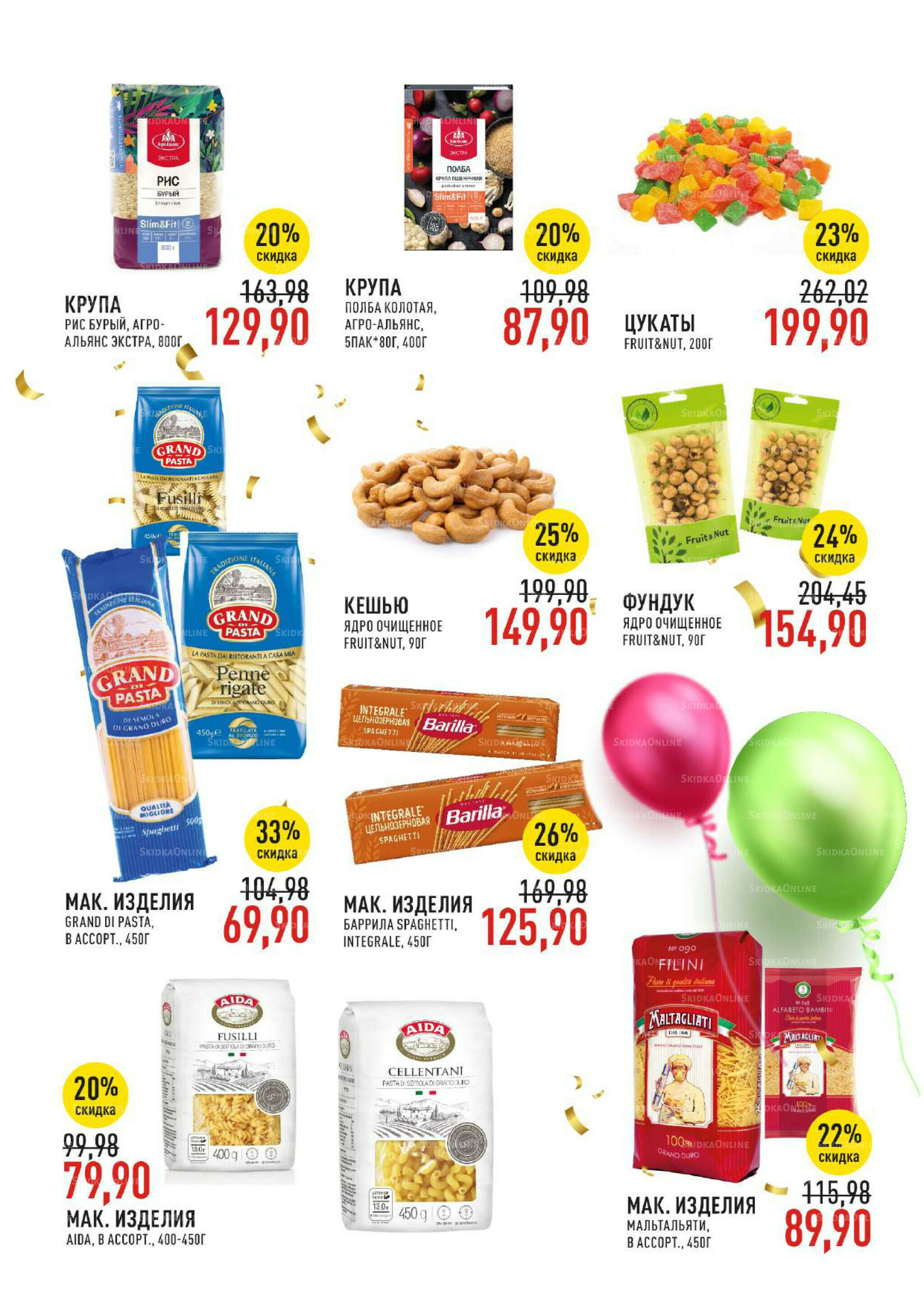 Каталог 3  - 16 Сентября 2025 24