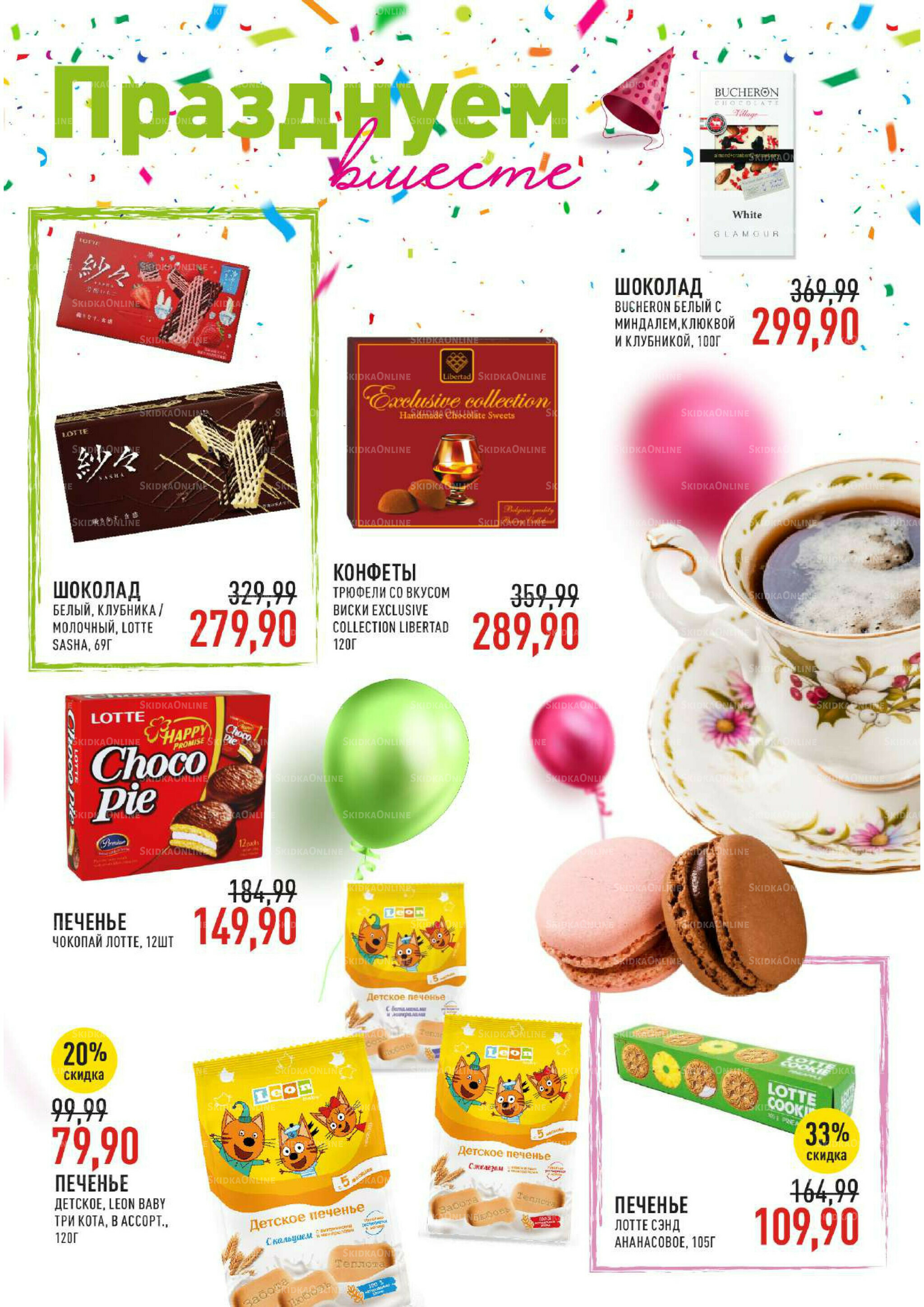 Каталог 3  - 16 Сентября 2025 31