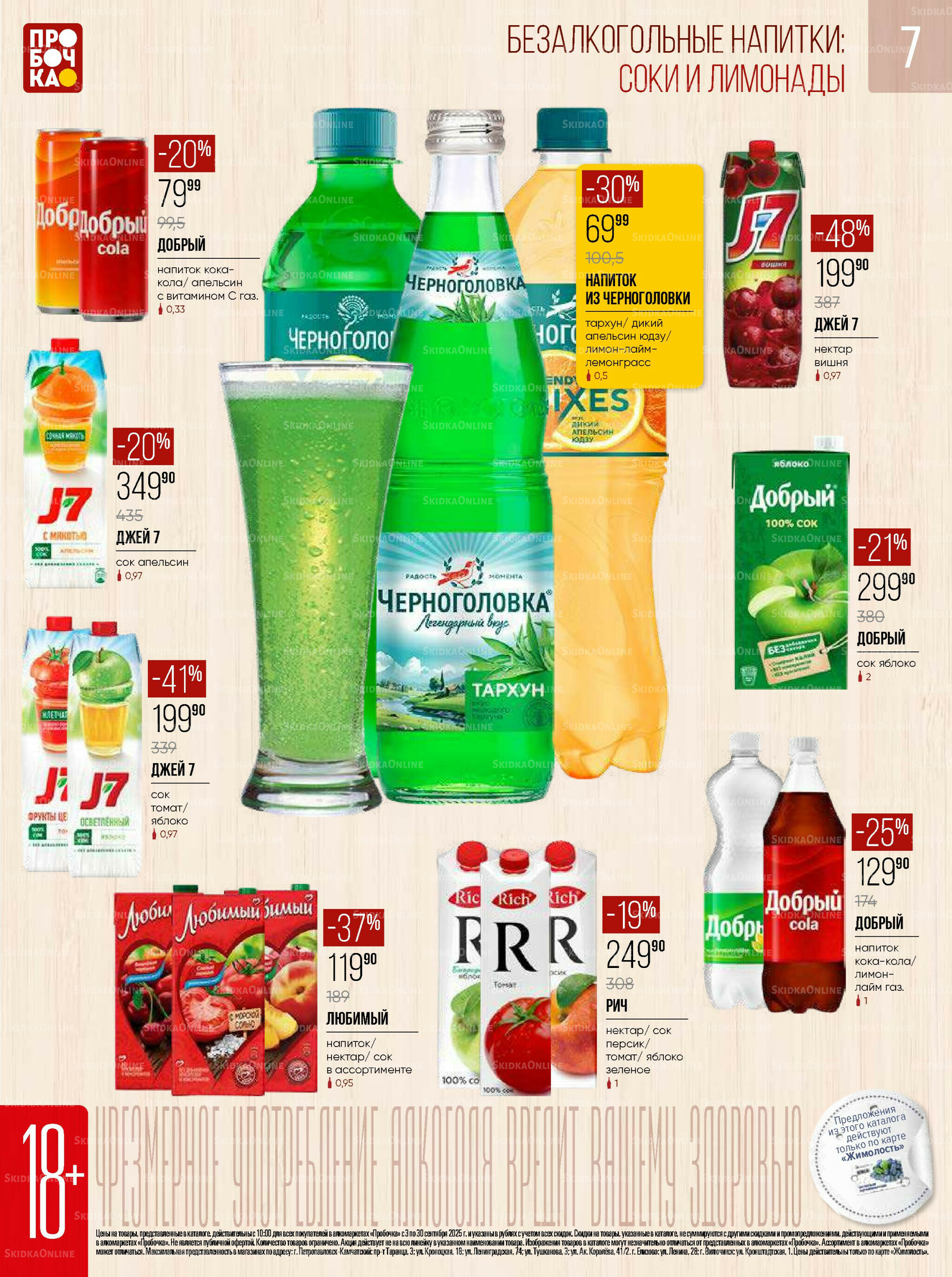 Каталог 3  - 30 Сентября 2025 7