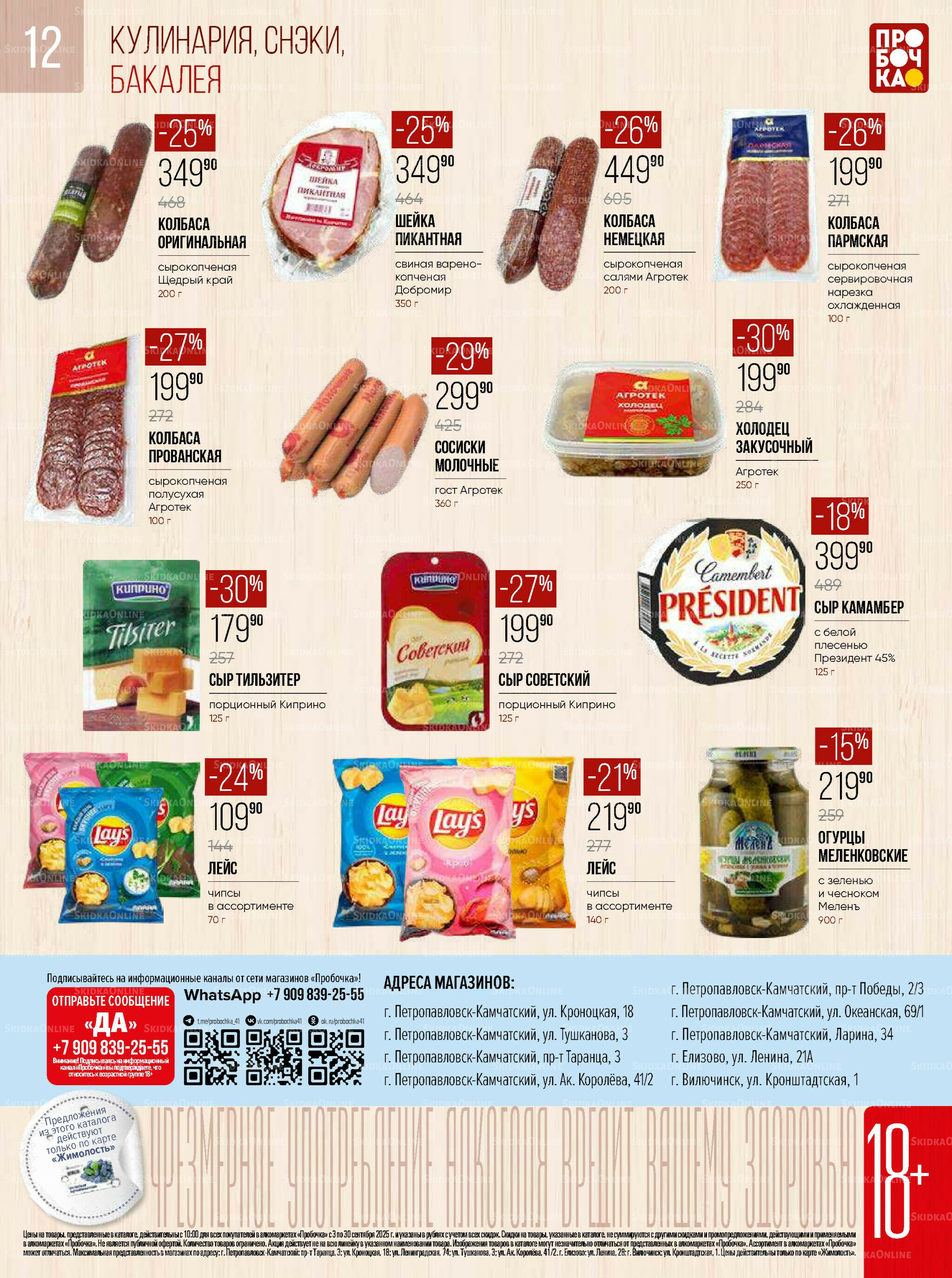 Каталог 3  - 30 Сентября 2025 12