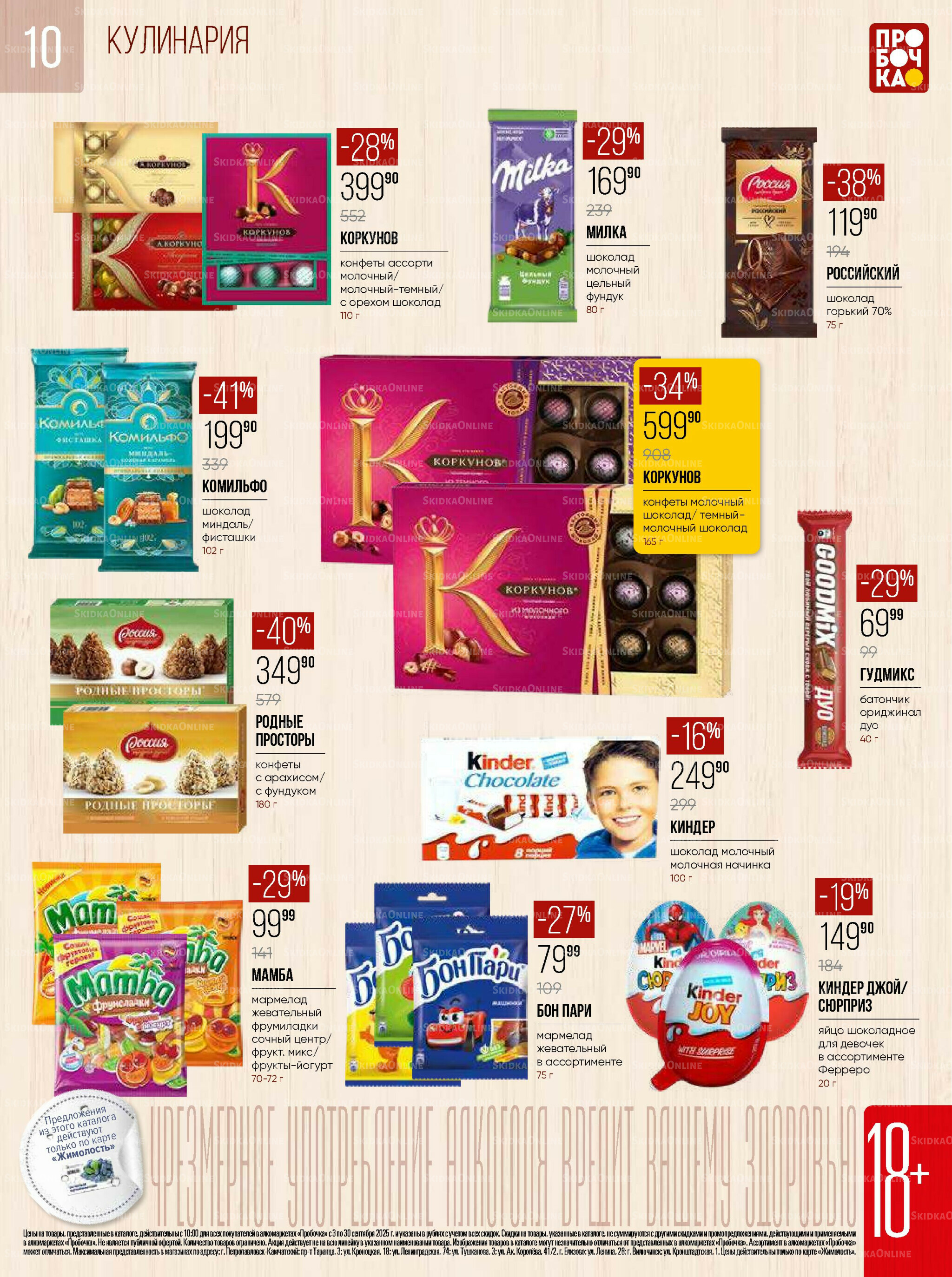 Каталог 3  - 30 Сентября 2025 10